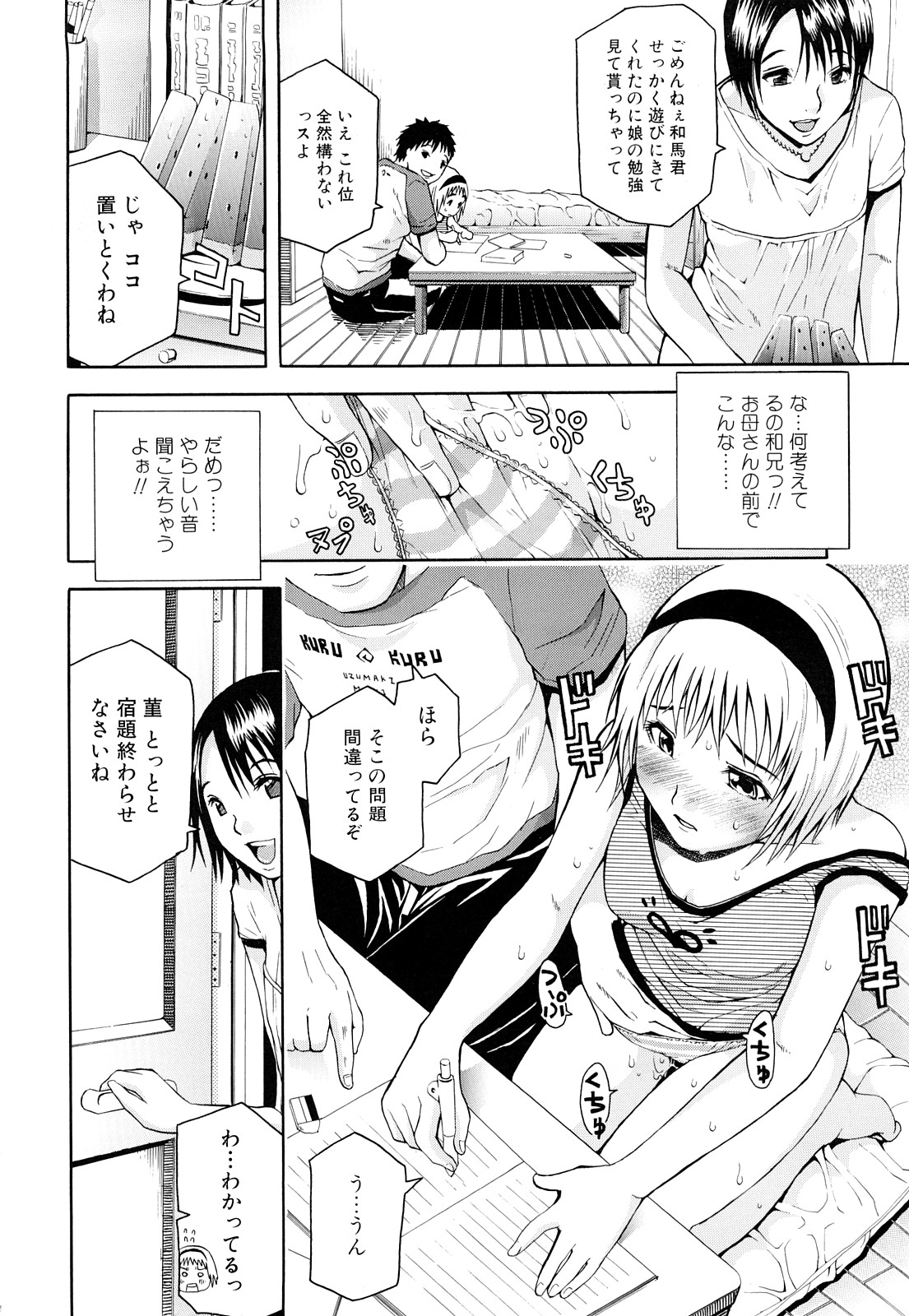 【エロ漫画】【エロ漫画】勉強中に従兄弟のお兄ちゃんにいたずらされちゃう巨乳のお姉さん…おっぱい揉みや手マンをされてバックで生ハメ中出しセックスで淫乱堕ちしちゃう【ジャンキー：Violet】