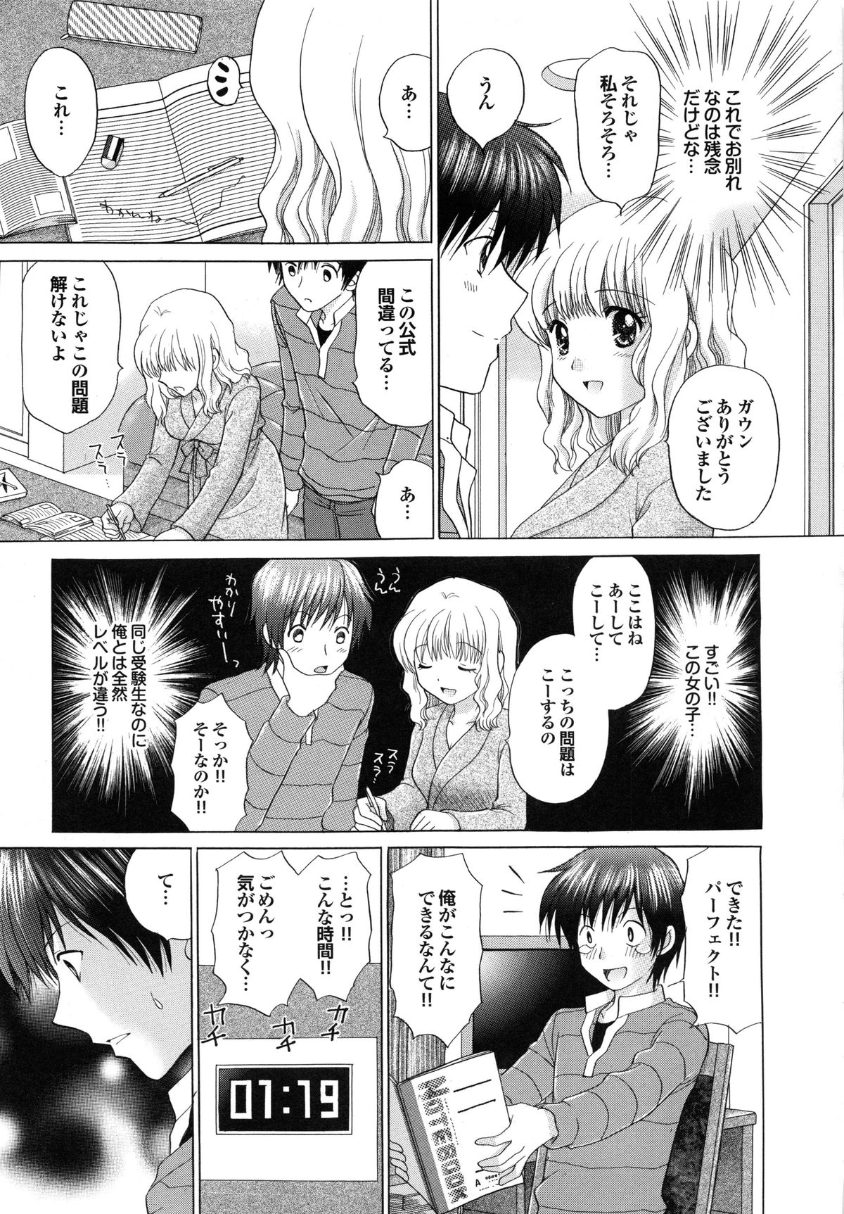 【エロ漫画】【エロ漫画】全裸の巨乳美少女たちに逆レイプされる風紀委員長…激しい乱交セックスで精液ぜんぶ搾り取られちゃいそうで陥落しちゃう【ゆずぽん：美羽ちゃんの秘密】