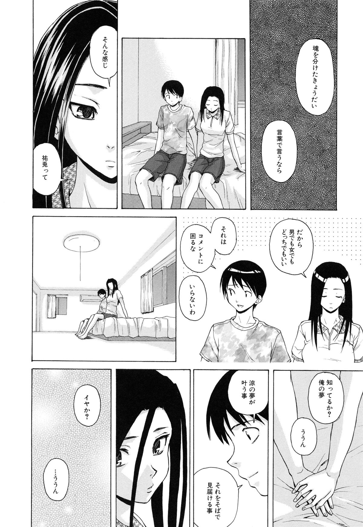 【エロ漫画】【エロ漫画】幼馴染を心配して部屋にきた生意気JK…難病とわかり好きだったので慰めてキス、おっぱい揉み、騎乗位、アヘ顔連続射精！【楓牙：つないだ手と手】