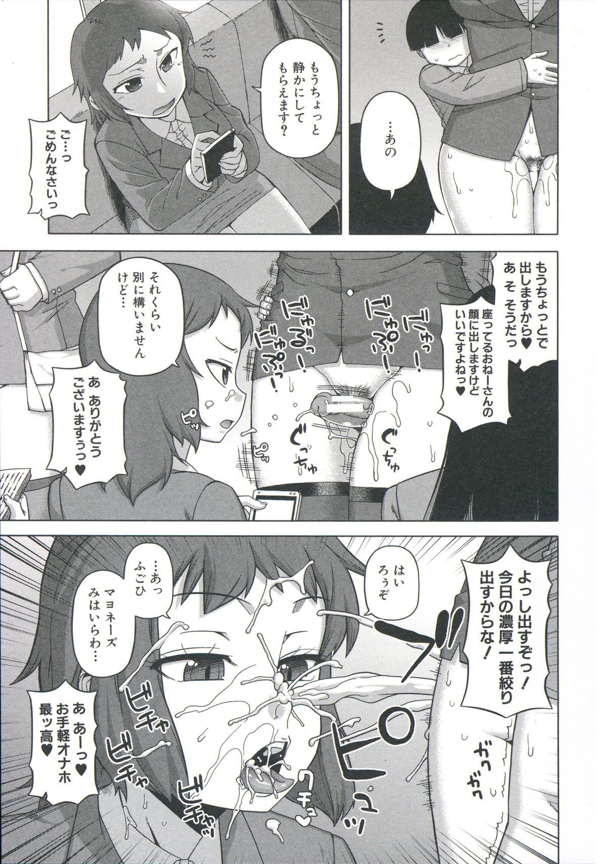 【エロ漫画】【エロ漫画】王様アプリを使い絶対服従する女性たち…女性専用車両の女性たちとセックスしたり学校の同級生の女性とはめたりと最後に父親から母を寝取りとセックスし放題【高野美紀：王様アプリ】