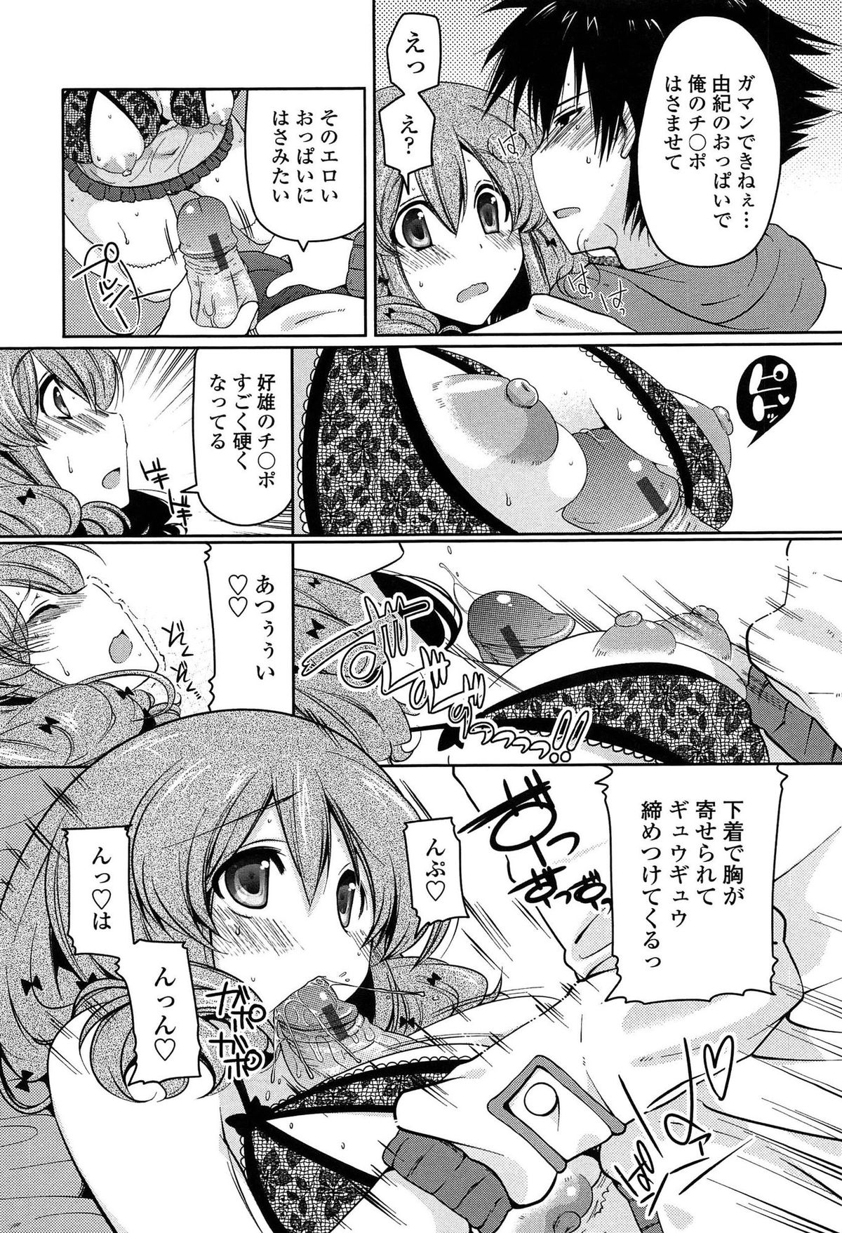 【エロ漫画】エロ下着をつけて犯されちゃう巨乳お姉さん…騎乗位やバックでいちゃラブアクメ堕ちしちゃう【雪路時愛：綺麗な下着は好きですか？】 6ページ
