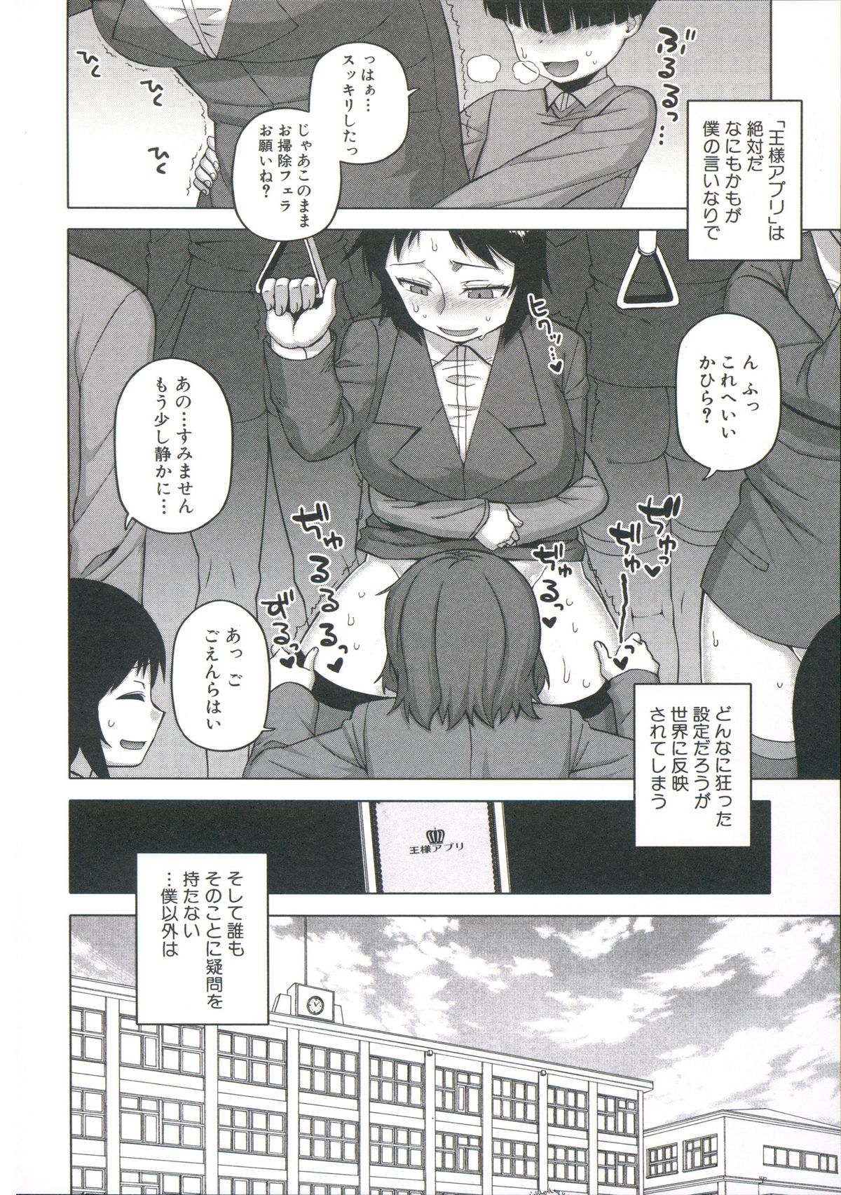 【エロ漫画】【エロ漫画】王様アプリを使い絶対服従する女性たち…女性専用車両の女性たちとセックスしたり学校の同級生の女性とはめたりと最後に父親から母を寝取りとセックスし放題【高野美紀：王様アプリ】