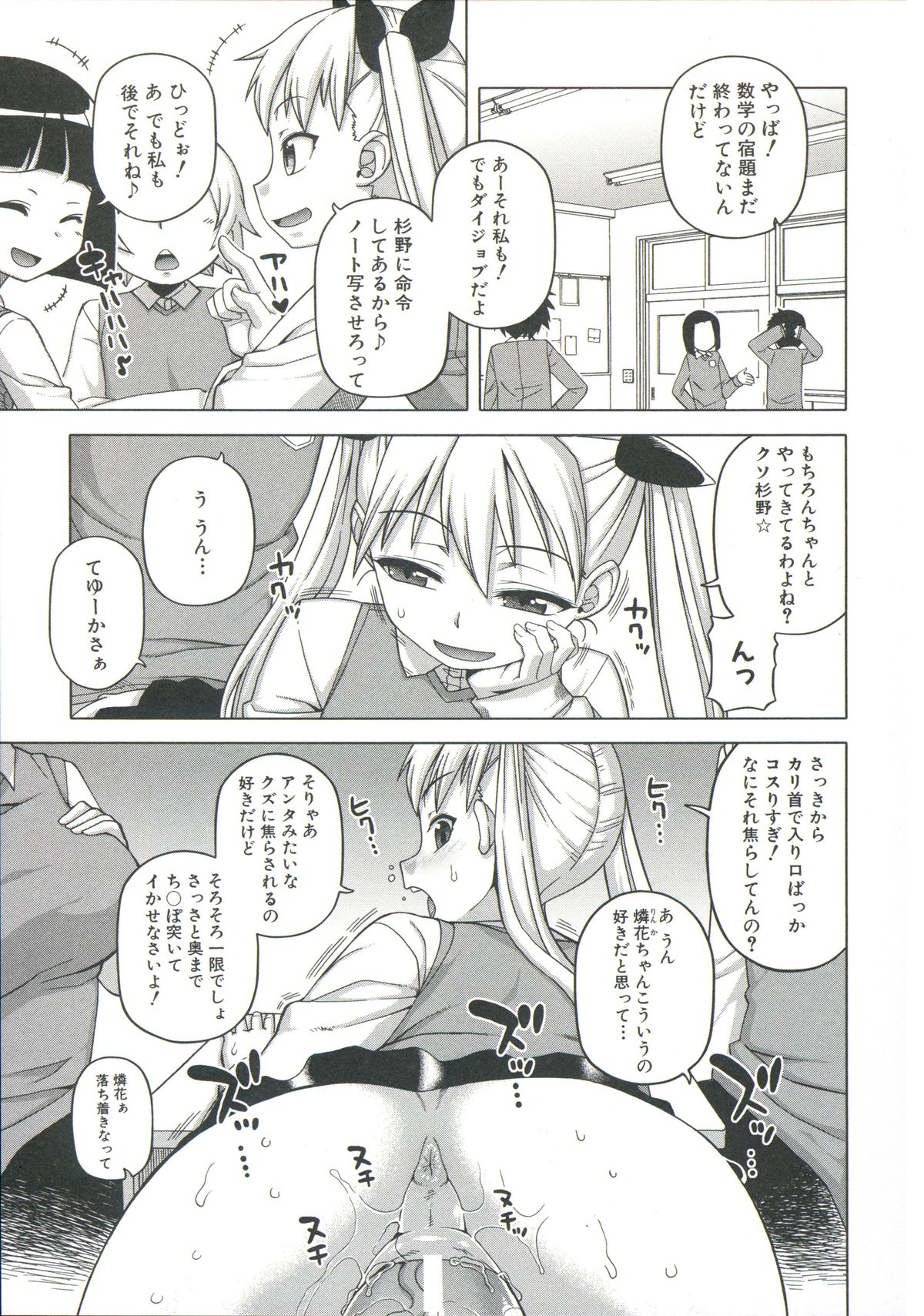 【エロ漫画】【エロ漫画】王様アプリを使い絶対服従する女性たち…女性専用車両の女性たちとセックスしたり学校の同級生の女性とはめたりと最後に父親から母を寝取りとセックスし放題【高野美紀：王様アプリ】