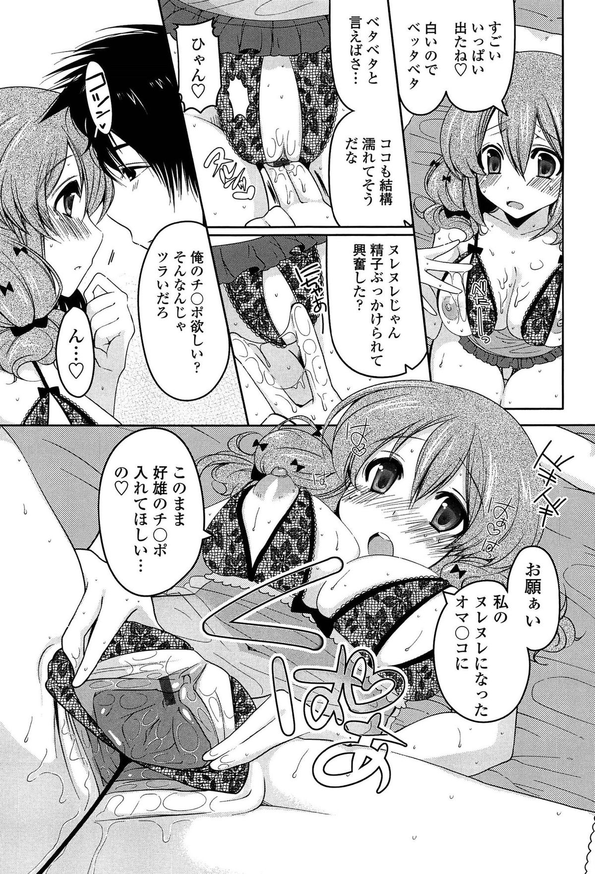 【エロ漫画】エロ下着をつけて犯されちゃう巨乳お姉さん…騎乗位やバックでいちゃラブアクメ堕ちしちゃう【雪路時愛：綺麗な下着は好きですか？】 8ページ