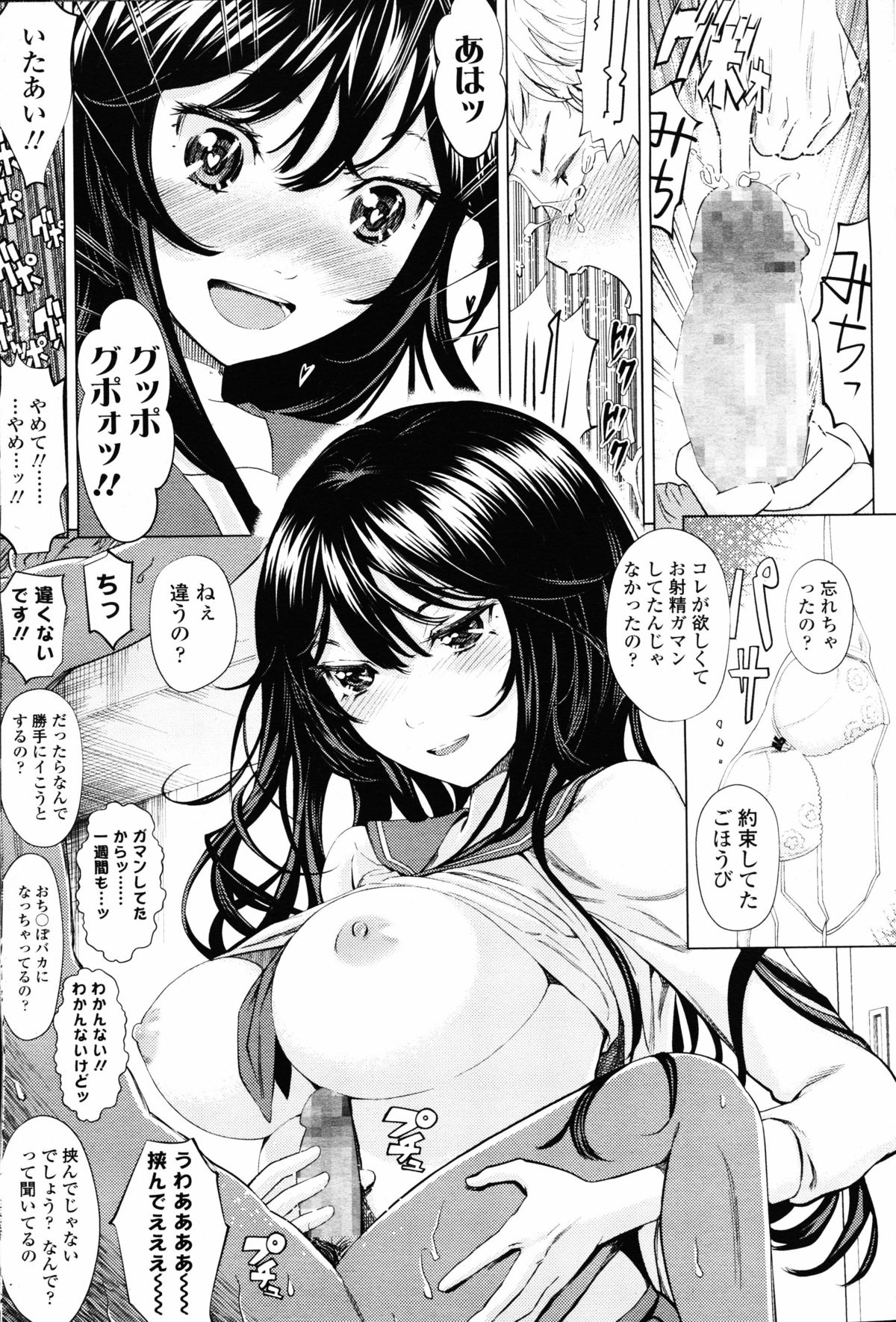 【エロ漫画】【エロ漫画】告白してきた男子を奴隷にしてパイズリをご褒美に一週間射精を我慢させるドSな巨乳JK…さらに一週間我慢させ彼女になろうとする彼と激しいセックスで射精できる女の子にさせる【シダ：僕は彼女になりたい】