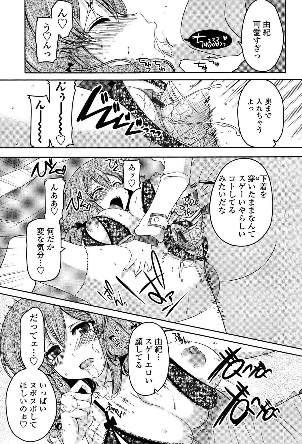 【エロ漫画】エロ下着をつけて犯されちゃう巨乳お姉さん…騎乗位やバックでいちゃラブアクメ堕ちしちゃう【雪路時愛：綺麗な下着は好きですか？】 10ページ