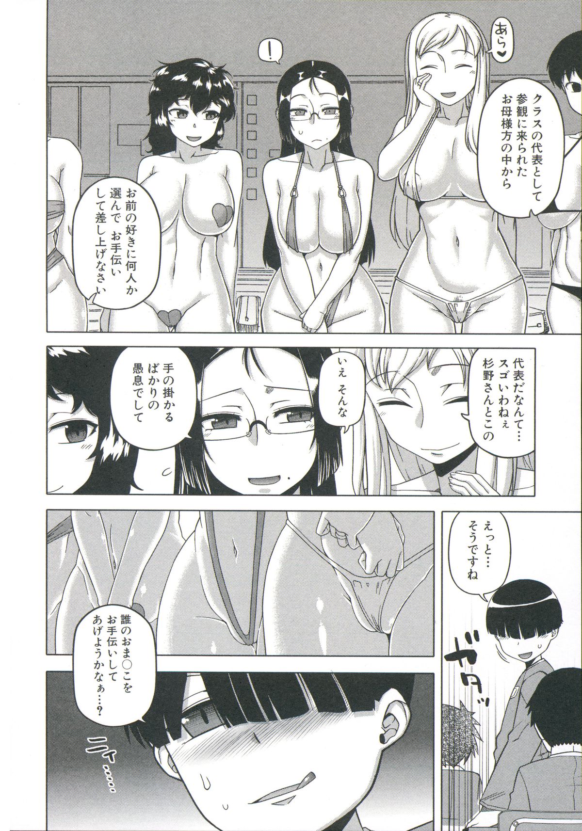 【エロ漫画】【エロ漫画】王様アプリを使い絶対服従する女性たち…女性専用車両の女性たちとセックスしたり学校の同級生の女性とはめたりと最後に父親から母を寝取りとセックスし放題【高野美紀：王様アプリ】