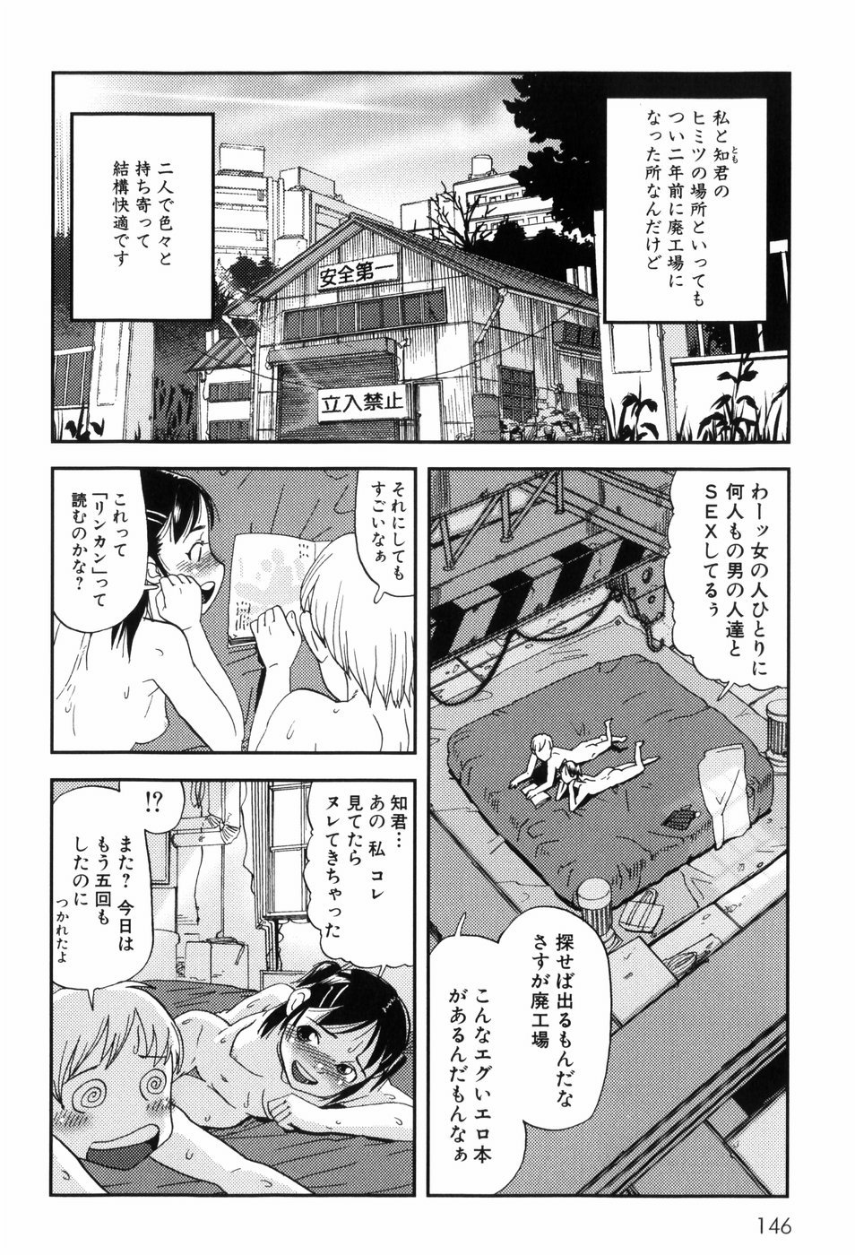 【エロ漫画】【エロ漫画】男友達に秘密基地に呼び出され彼の友達と乱交セックスしちゃう美少女…乳首責めやクンニをされてトロ顔で生ハメ中出しセックスで淫乱堕ちしちゃう【あかBON：ブービートラップ】