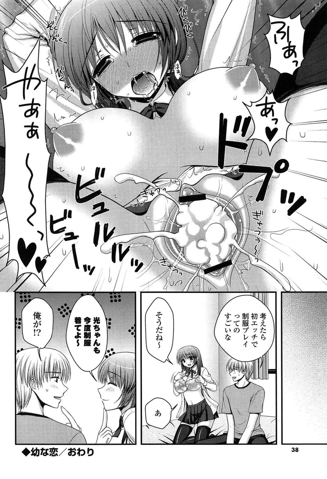 【エロ漫画】【エロ漫画】気晴らしに一人旅行を楽しんでいた男が偶然旅館で幼なじみの巨乳双子に再会してWパイズリからのまさかの3Pセックス！【高野美紀：幼な恋】