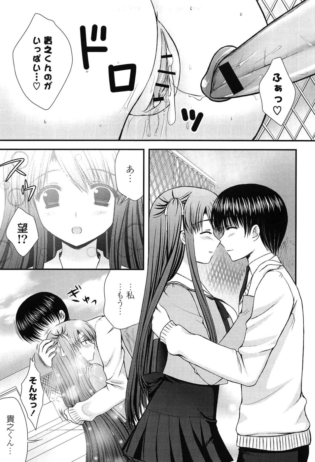 【エロ漫画】【エロ漫画】高校の屋上でいちゃラブセックスしちゃう巨乳JK…手マンをされてトロ顔で生ハメ中出しセックスしちゃう【高野美紀：また会いましょう】