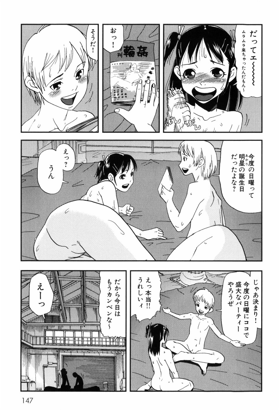 【エロ漫画】【エロ漫画】男友達に秘密基地に呼び出され彼の友達と乱交セックスしちゃう美少女…乳首責めやクンニをされてトロ顔で生ハメ中出しセックスで淫乱堕ちしちゃう【あかBON：ブービートラップ】
