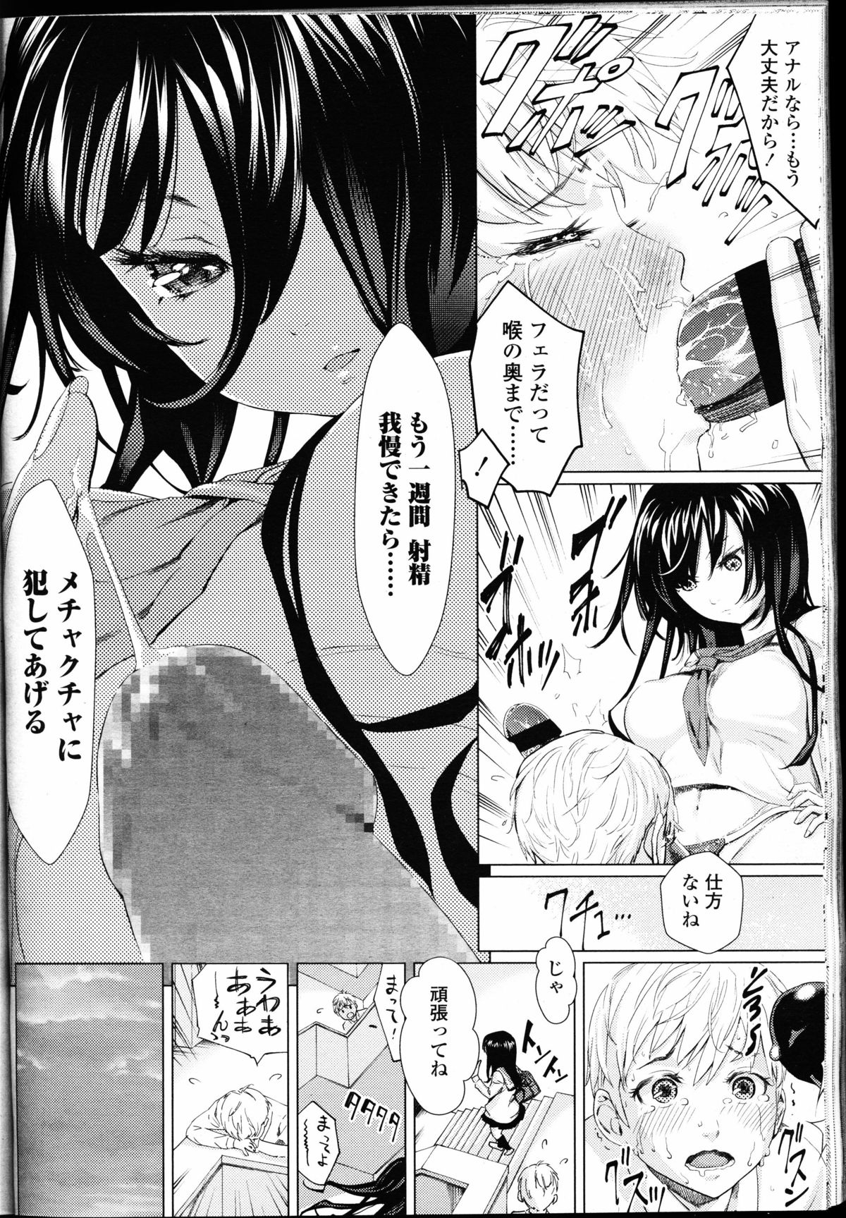 【エロ漫画】【エロ漫画】告白してきた男子を奴隷にしてパイズリをご褒美に一週間射精を我慢させるドSな巨乳JK…さらに一週間我慢させ彼女になろうとする彼と激しいセックスで射精できる女の子にさせる【シダ：僕は彼女になりたい】