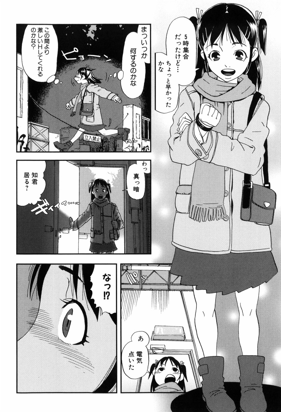 【エロ漫画】【エロ漫画】男友達に秘密基地に呼び出され彼の友達と乱交セックスしちゃう美少女…乳首責めやクンニをされてトロ顔で生ハメ中出しセックスで淫乱堕ちしちゃう【あかBON：ブービートラップ】