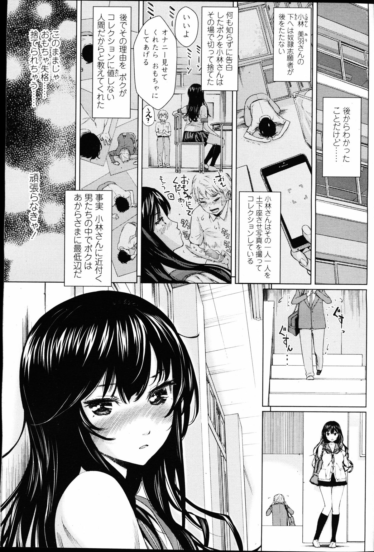 【エロ漫画】【エロ漫画】告白してきた男子を奴隷にしてパイズリをご褒美に一週間射精を我慢させるドSな巨乳JK…さらに一週間我慢させ彼女になろうとする彼と激しいセックスで射精できる女の子にさせる【シダ：僕は彼女になりたい】