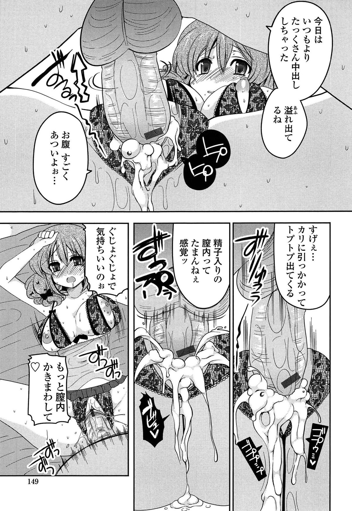 【エロ漫画】エロ下着をつけて犯されちゃう巨乳お姉さん…騎乗位やバックでいちゃラブアクメ堕ちしちゃう【雪路時愛：綺麗な下着は好きですか？】 13ページ