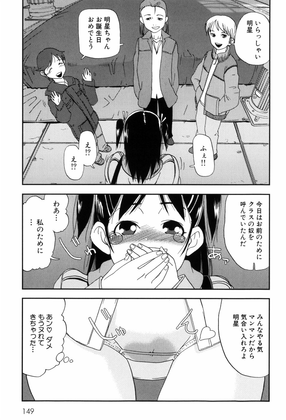 【エロ漫画】【エロ漫画】男友達に秘密基地に呼び出され彼の友達と乱交セックスしちゃう美少女…乳首責めやクンニをされてトロ顔で生ハメ中出しセックスで淫乱堕ちしちゃう【あかBON：ブービートラップ】