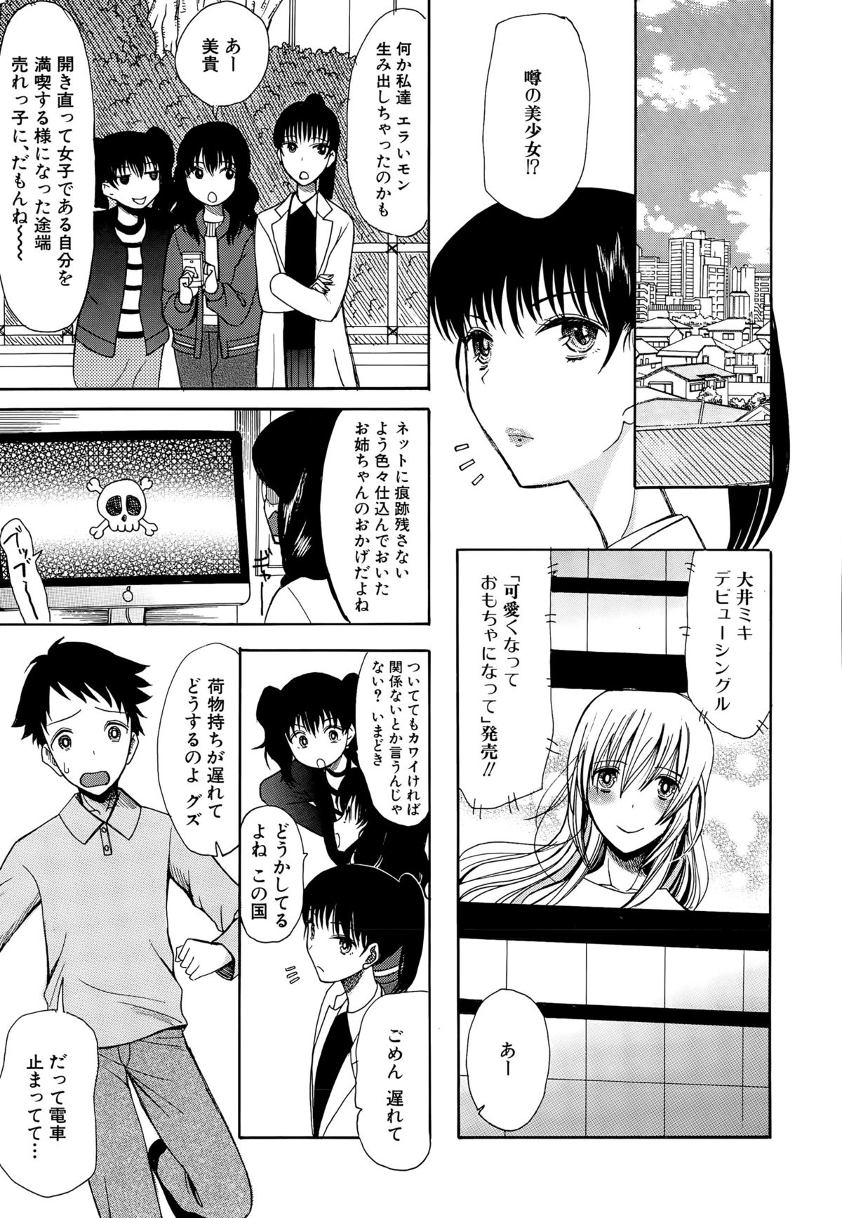 【エロ漫画】【エロ漫画】女装服のまま逆レイプしちゃう淫乱お姉さん…手コキをして騎乗位やバックで生ハメ中出しセックスで淫乱堕ちしちゃう【星憑ネオン：可愛くなっておもちゃになって】
