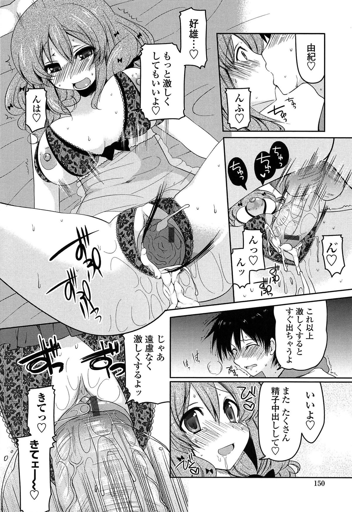【エロ漫画】エロ下着をつけて犯されちゃう巨乳お姉さん…騎乗位やバックでいちゃラブアクメ堕ちしちゃう【雪路時愛：綺麗な下着は好きですか？】 14ページ