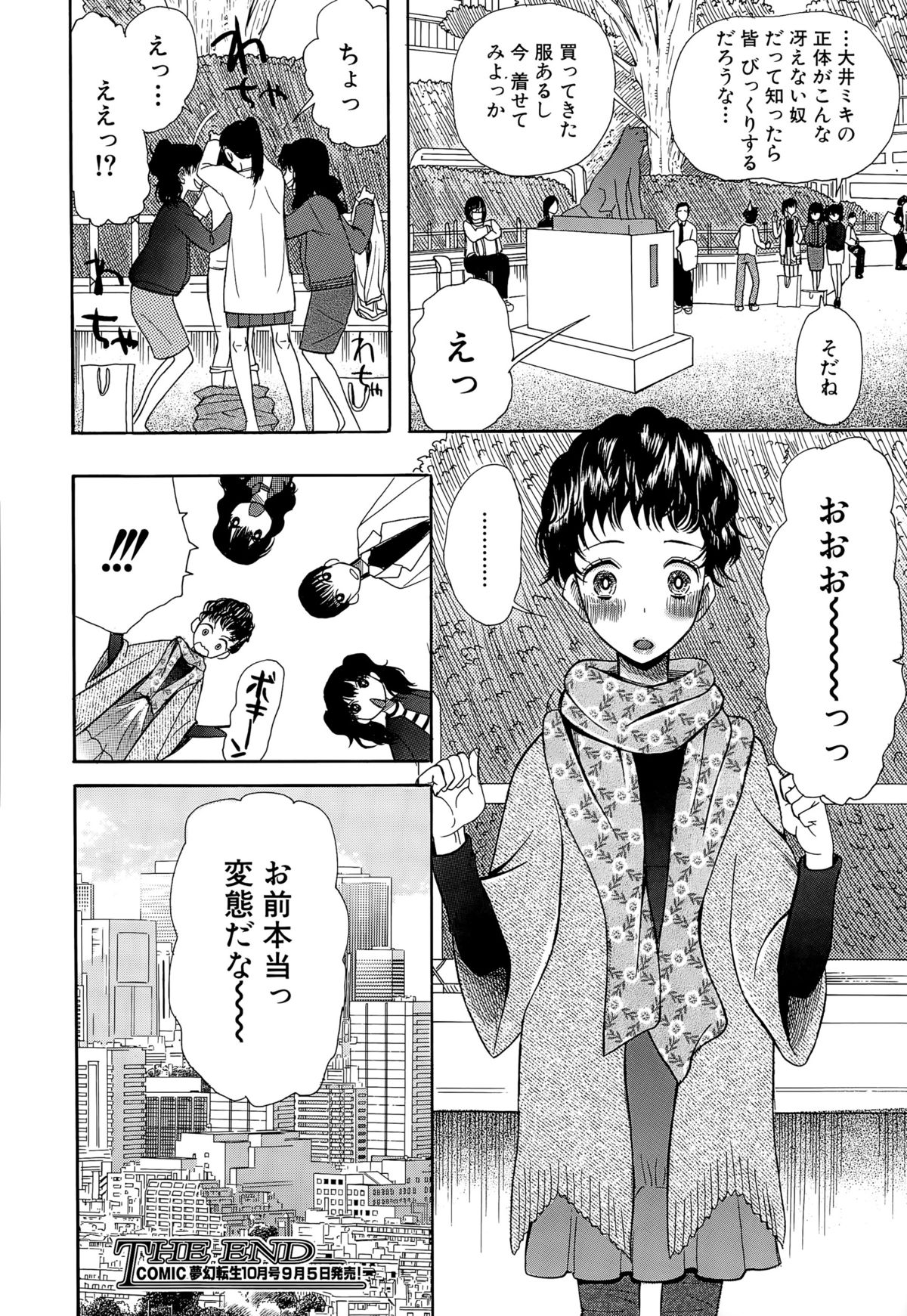 【エロ漫画】【エロ漫画】女装服のまま逆レイプしちゃう淫乱お姉さん…手コキをして騎乗位やバックで生ハメ中出しセックスで淫乱堕ちしちゃう【星憑ネオン：可愛くなっておもちゃになって】