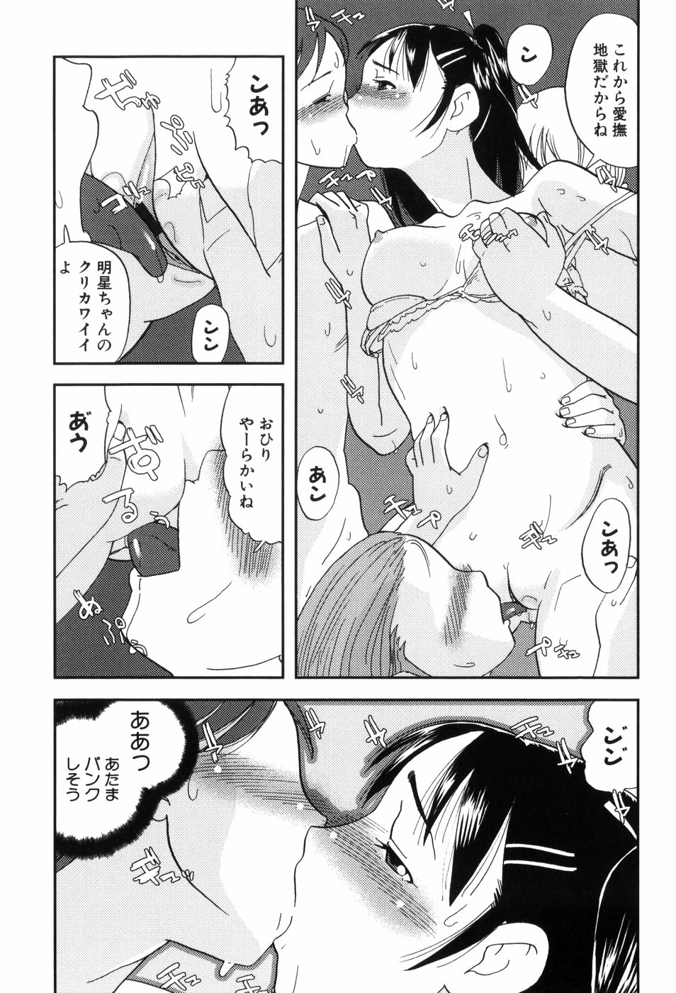 【エロ漫画】【エロ漫画】男友達に秘密基地に呼び出され彼の友達と乱交セックスしちゃう美少女…乳首責めやクンニをされてトロ顔で生ハメ中出しセックスで淫乱堕ちしちゃう【あかBON：ブービートラップ】