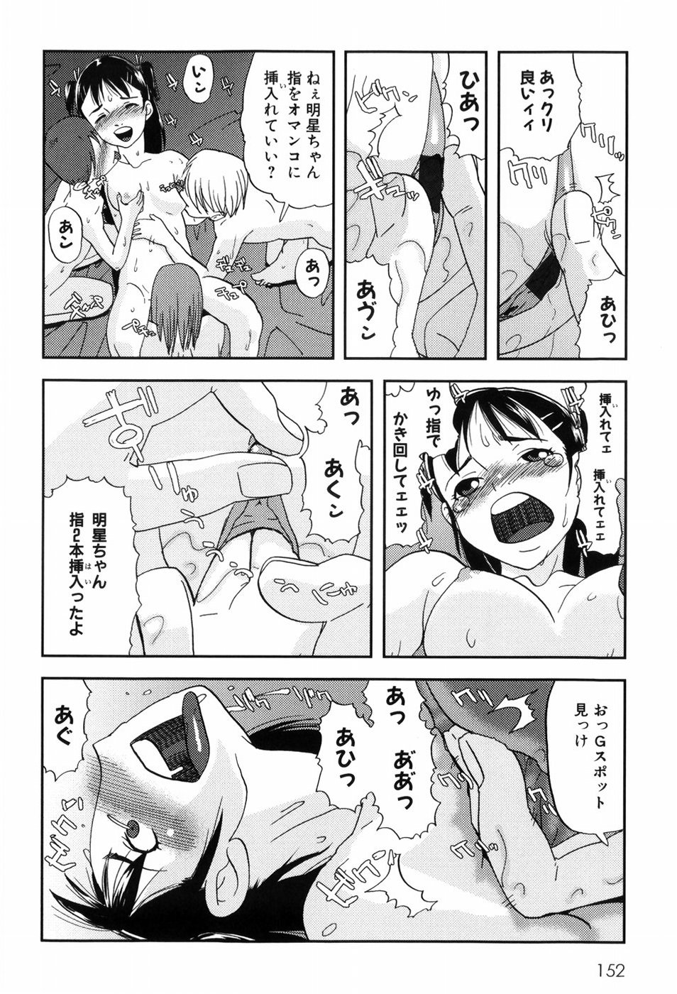 【エロ漫画】【エロ漫画】男友達に秘密基地に呼び出され彼の友達と乱交セックスしちゃう美少女…乳首責めやクンニをされてトロ顔で生ハメ中出しセックスで淫乱堕ちしちゃう【あかBON：ブービートラップ】