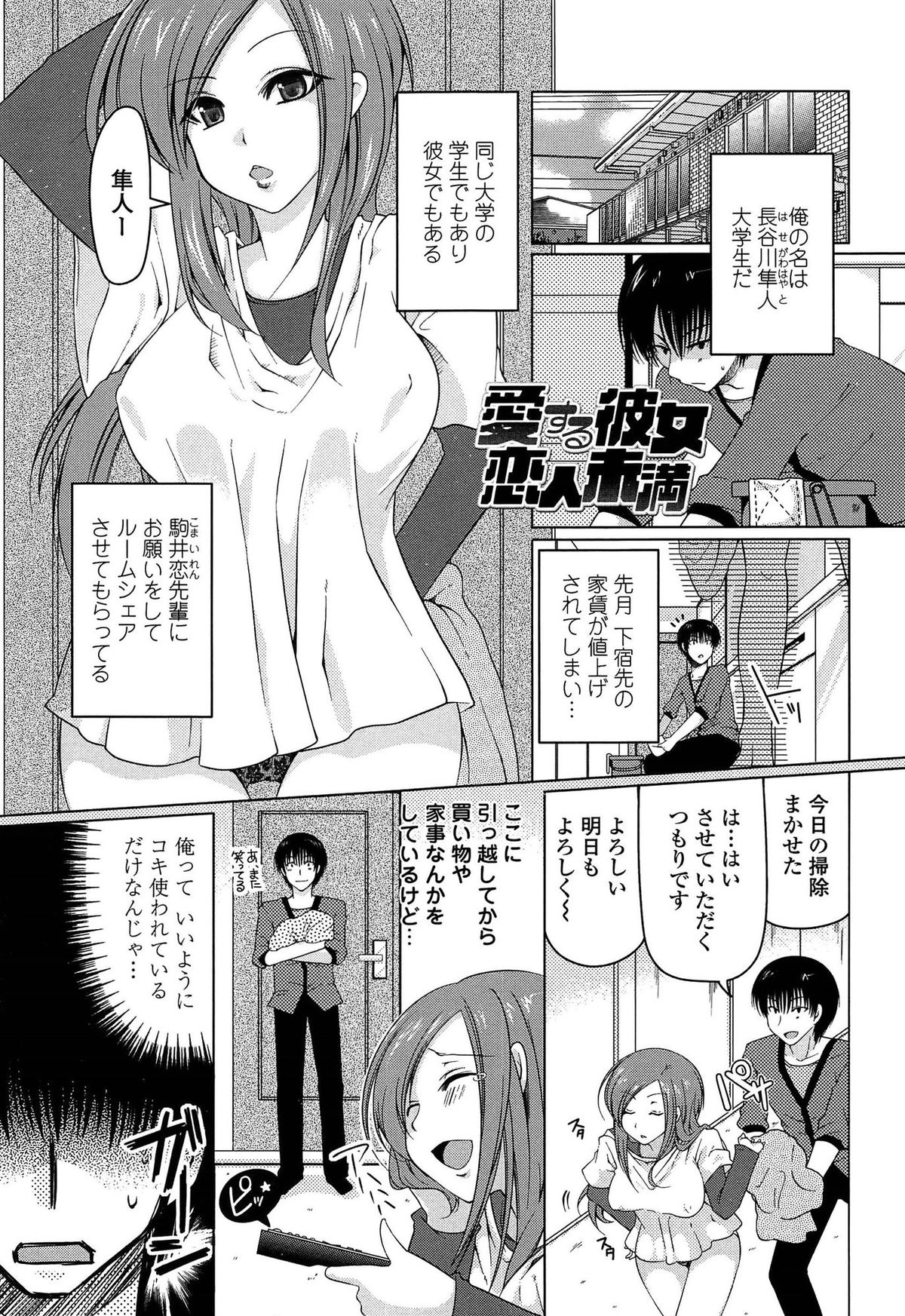 【エロ漫画】彼女なのに恋人らしいことをしてないと彼に言われ誘惑しちゃう巨乳痴女お姉さん…手コキ騎乗位で生ハメ中出しいちゃラブセックスで絶頂イキしちゃう【雪路時愛：愛する彼女恋人未満】
