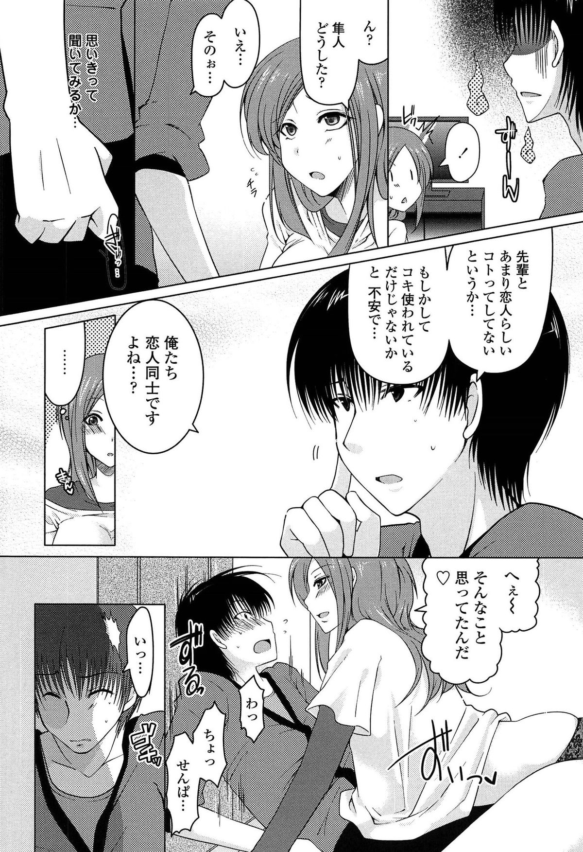 【エロ漫画】【エロ漫画】彼女なのに恋人らしいことをしてないと彼に言われ誘惑しちゃう巨乳痴女お姉さん…手コキ騎乗位で生ハメ中出しいちゃラブセックスで絶頂イキしちゃう【雪路時愛：愛する彼女恋人未満】