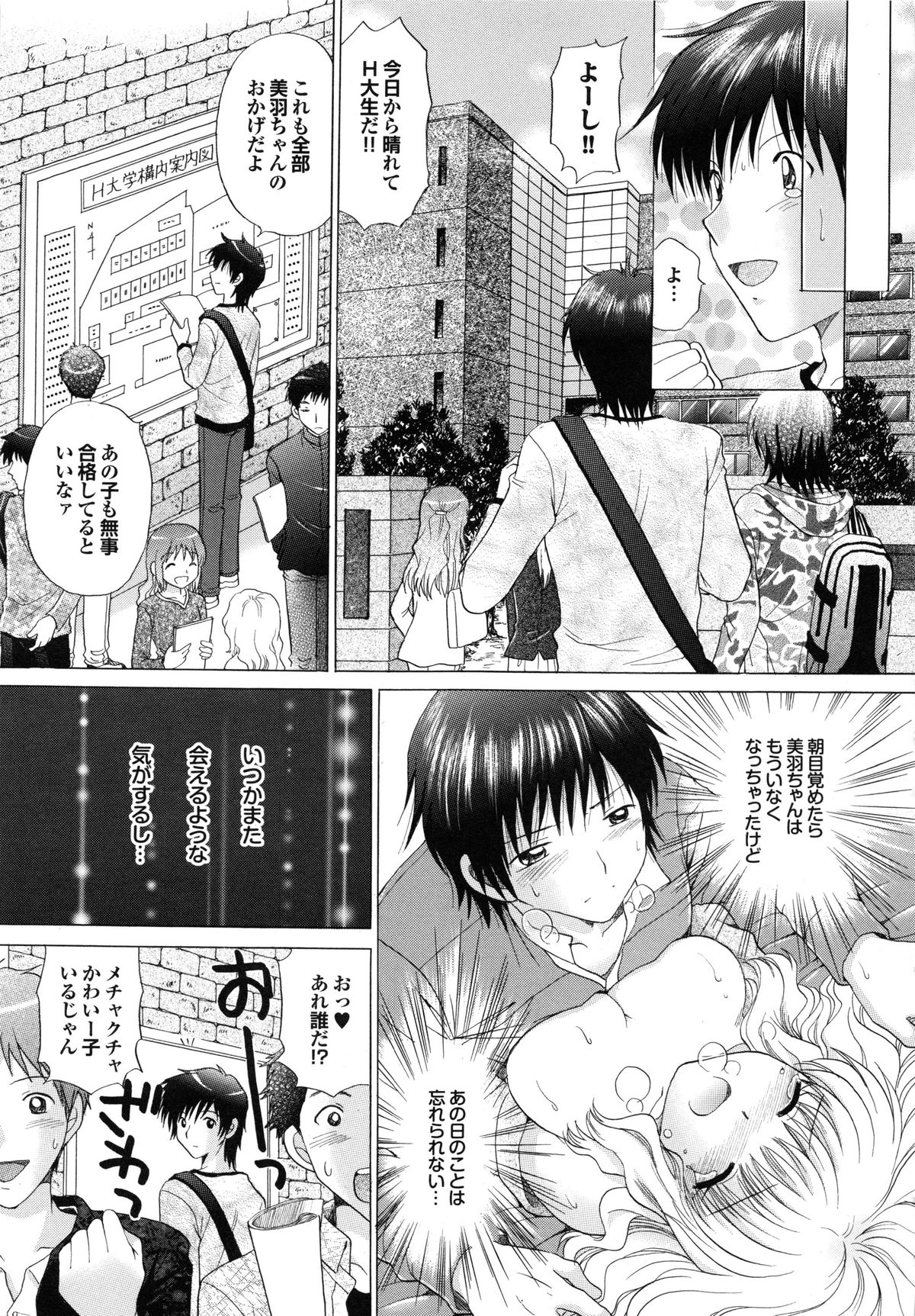 【エロ漫画】【エロ漫画】全裸の巨乳美少女たちに逆レイプされる風紀委員長…激しい乱交セックスで精液ぜんぶ搾り取られちゃいそうで陥落しちゃう【ゆずぽん：美羽ちゃんの秘密】