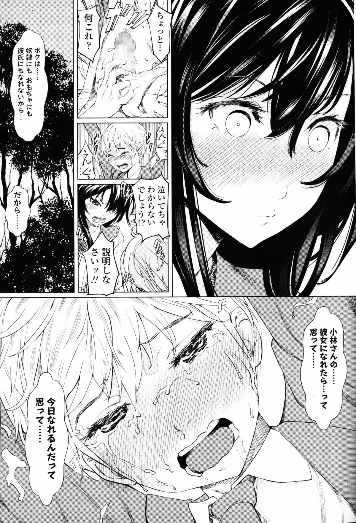 【エロ漫画】【エロ漫画】告白してきた男子を奴隷にしてパイズリをご褒美に一週間射精を我慢させるドSな巨乳JK…さらに一週間我慢させ彼女になろうとする彼と激しいセックスで射精できる女の子にさせる【シダ：僕は彼女になりたい】