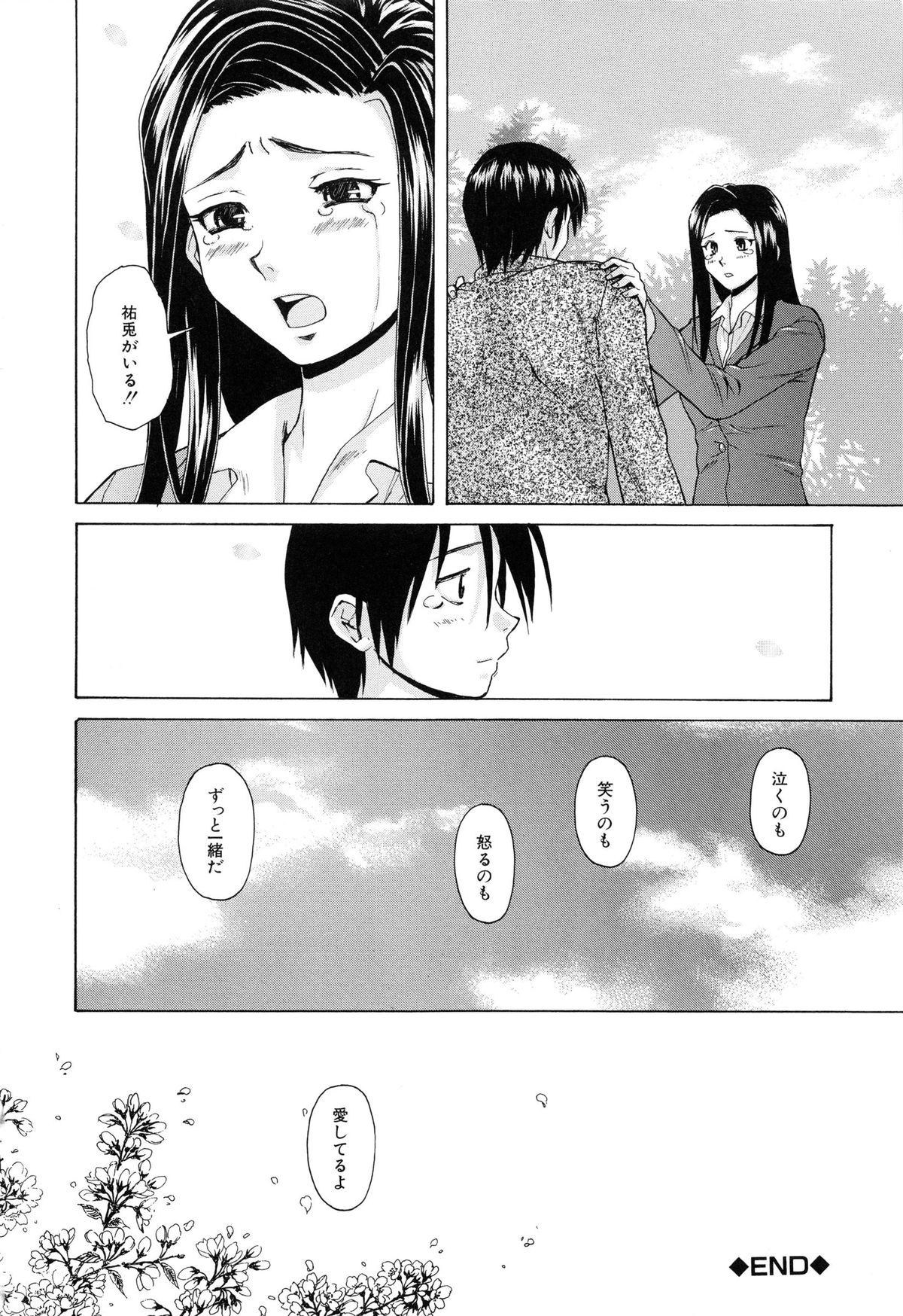 【エロ漫画】【エロ漫画】幼馴染を心配して部屋にきた生意気JK…難病とわかり好きだったので慰めてキス、おっぱい揉み、騎乗位、アヘ顔連続射精！【楓牙：つないだ手と手】