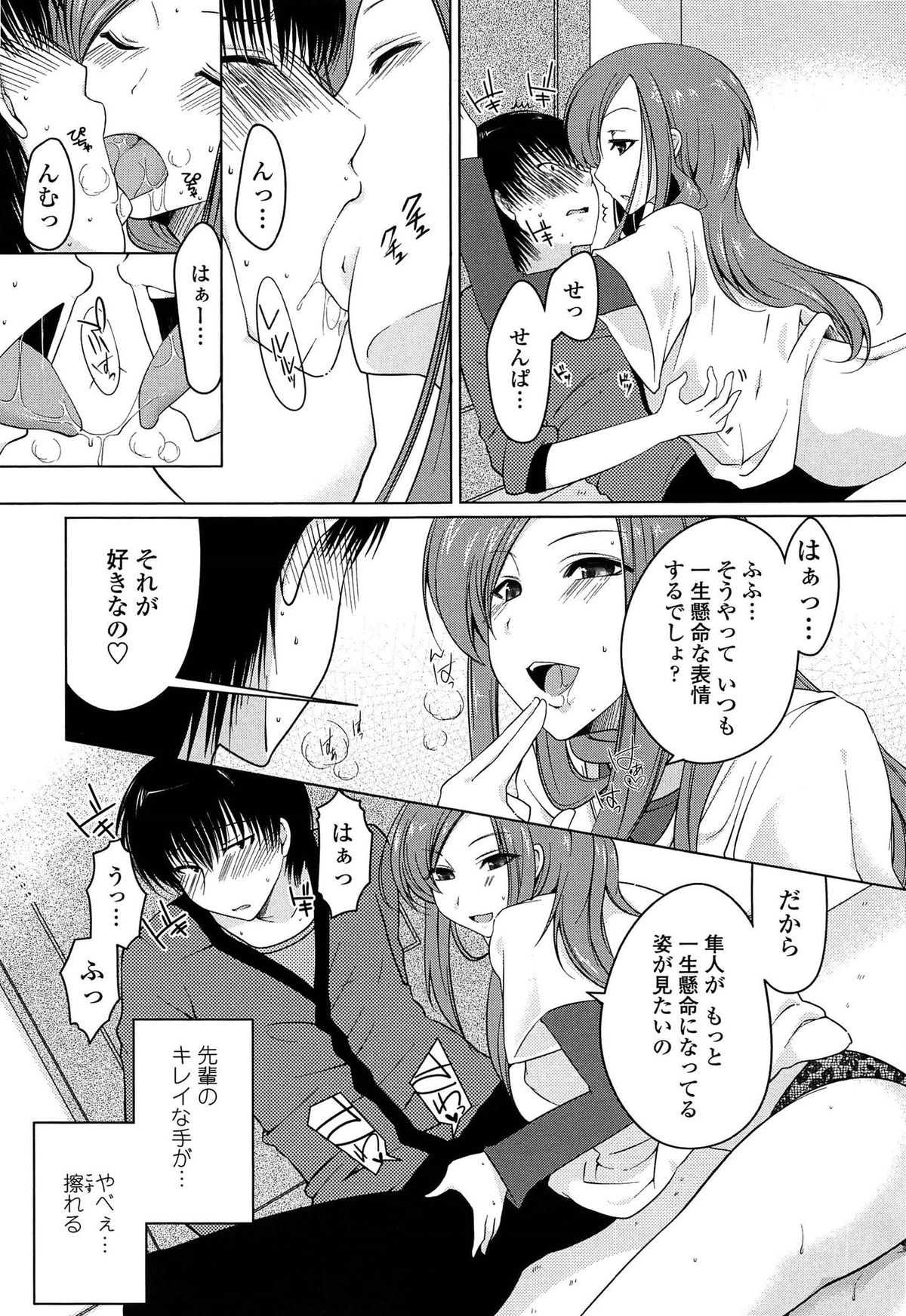 【エロ漫画】【エロ漫画】彼女なのに恋人らしいことをしてないと彼に言われ誘惑しちゃう巨乳痴女お姉さん…手コキ騎乗位で生ハメ中出しいちゃラブセックスで絶頂イキしちゃう【雪路時愛：愛する彼女恋人未満】
