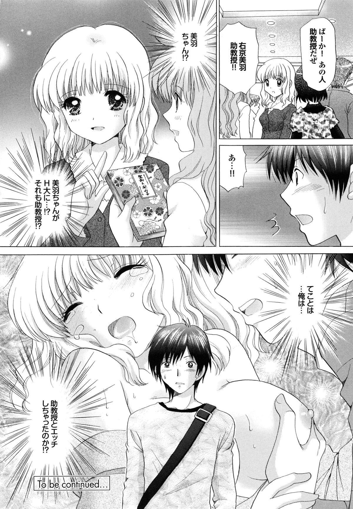 【エロ漫画】【エロ漫画】全裸の巨乳美少女たちに逆レイプされる風紀委員長…激しい乱交セックスで精液ぜんぶ搾り取られちゃいそうで陥落しちゃう【ゆずぽん：美羽ちゃんの秘密】