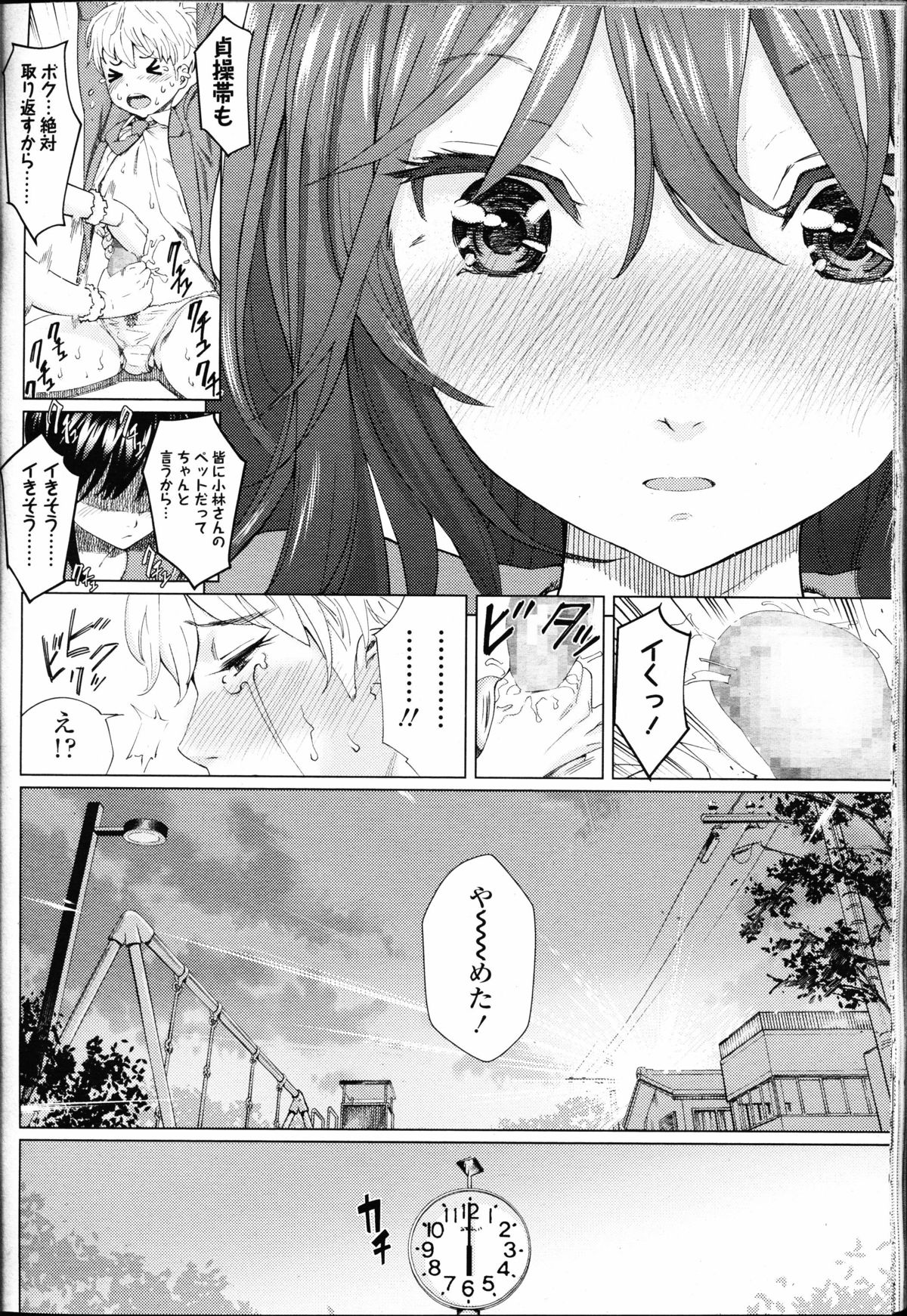 【エロ漫画】【エロ漫画】告白してきた男子を奴隷にしてパイズリをご褒美に一週間射精を我慢させるドSな巨乳JK…さらに一週間我慢させ彼女になろうとする彼と激しいセックスで射精できる女の子にさせる【シダ：僕は彼女になりたい】