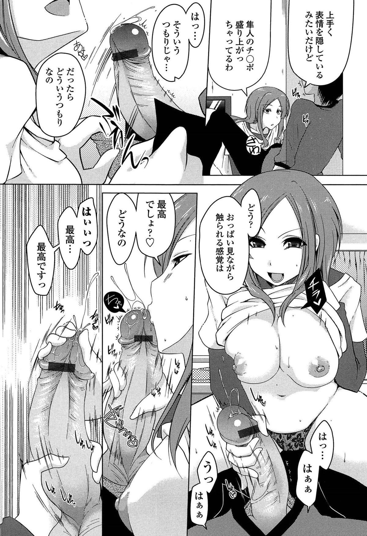 【エロ漫画】【エロ漫画】彼女なのに恋人らしいことをしてないと彼に言われ誘惑しちゃう巨乳痴女お姉さん…手コキ騎乗位で生ハメ中出しいちゃラブセックスで絶頂イキしちゃう【雪路時愛：愛する彼女恋人未満】