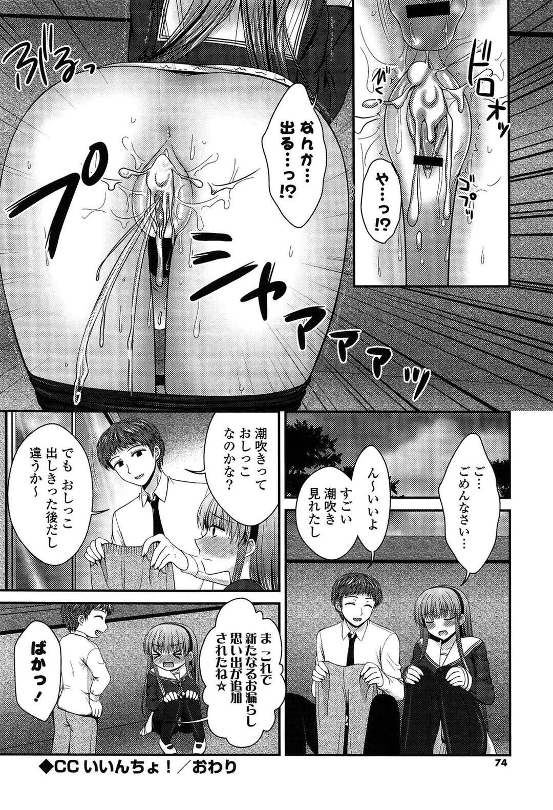 【エロ漫画】【エロ漫画】トイレを我慢していた時にぶつかってお漏らししてしまった委員長JK…それがきっかけで付き合うようになり旧校舎で生徒に気付かれないよう中出しセックス【高野美紀：CCいいんちょ！】