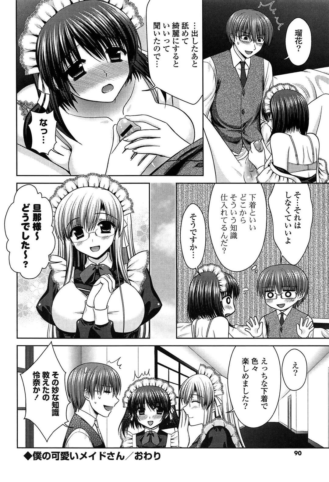 【エロ漫画】【エロ漫画】ご主人さまに告白してエッチしちゃう巨乳のメイドお姉さん…おっぱい揉みや乳首責めをされて生ハメ中出しいちゃラブセックスで絶頂アクメ堕ちしちゃう【高野美紀：僕の可愛いメイドさん】