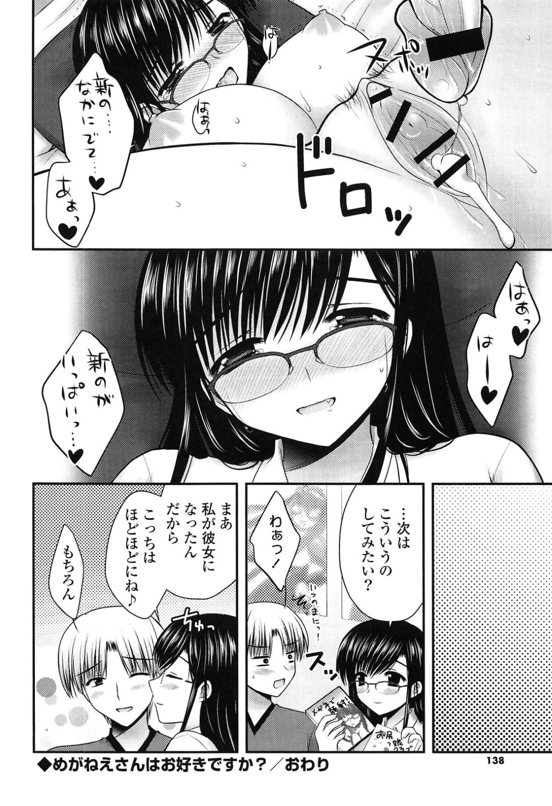 【エロ漫画】【エロ漫画】義弟のショタを誘惑しちゃうメガネ巨乳のお姉さん…パイズリフェラをして生ハメ中出しいちゃラブセックスで絶頂アクメ堕ちしちゃう【高野美紀：めがねねえさんはお好きですか？】