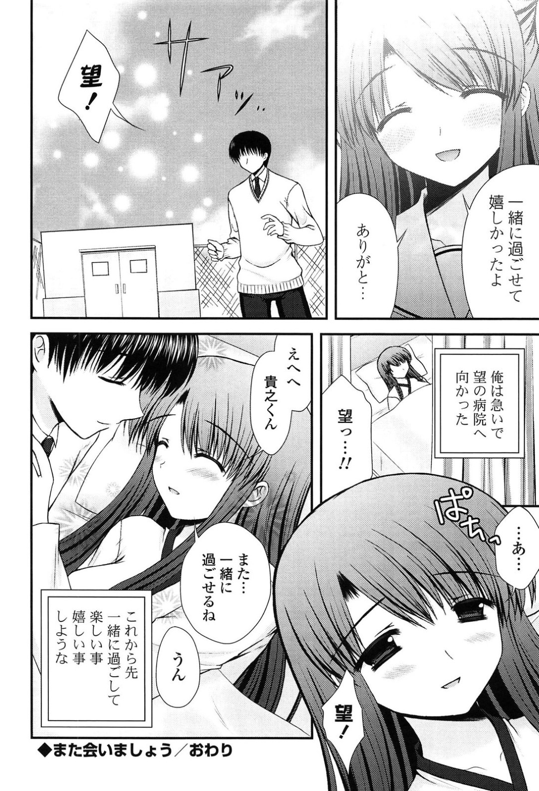 【エロ漫画】【エロ漫画】高校の屋上でいちゃラブセックスしちゃう巨乳JK…手マンをされてトロ顔で生ハメ中出しセックスしちゃう【高野美紀：また会いましょう】