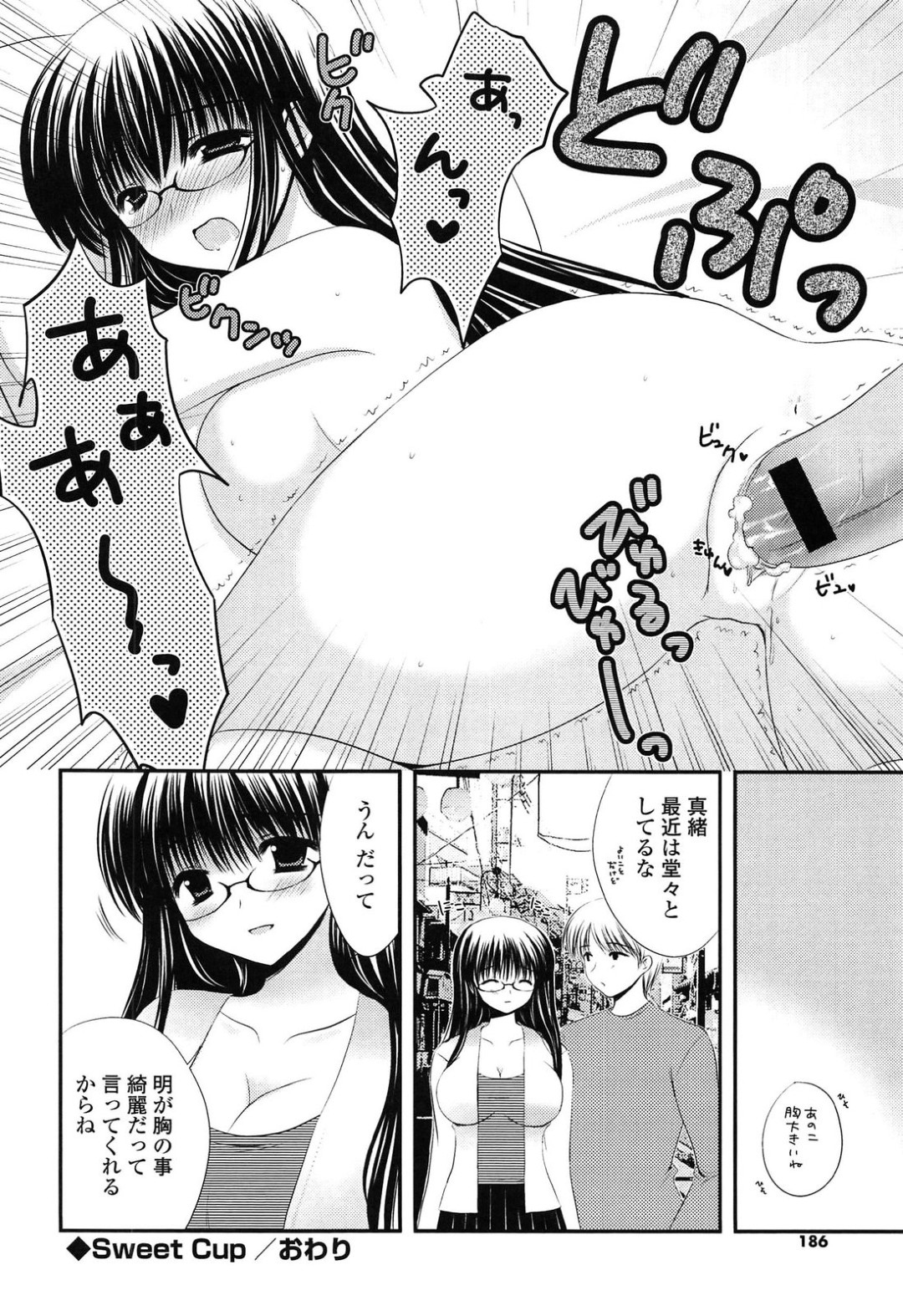 【エロ漫画】【エロ漫画】巨乳に悩むメガネJK…彼に優しくされておっぱいを揉まれパイズリフェラをして生ハメ中出しいちゃラブセックスしちゃう【高野美紀：Sweet Cup】