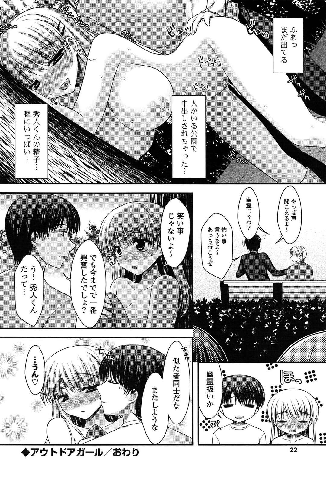 【エロ漫画】【エロ漫画】露出が癖になり大好きな彼に見られて外で調教されちゃう巨乳の淫乱お姉さん…手マンをされてバックで生ハメ中出しセックスで絶頂アクメ堕ちしちゃう【高野美紀：アウトドアガール】