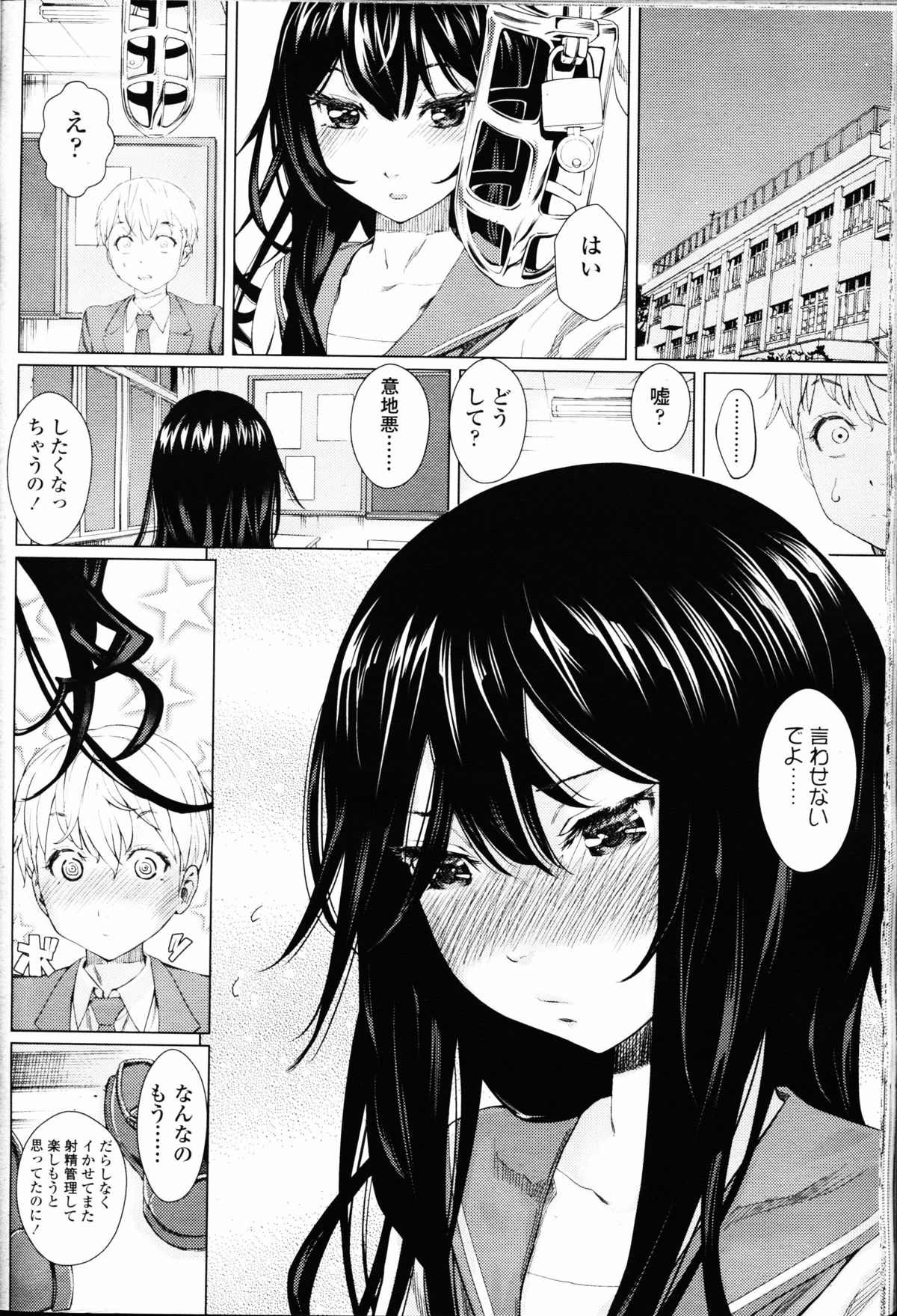 【エロ漫画】【エロ漫画】告白してきた男子を奴隷にしてパイズリをご褒美に一週間射精を我慢させるドSな巨乳JK…さらに一週間我慢させ彼女になろうとする彼と激しいセックスで射精できる女の子にさせる【シダ：僕は彼女になりたい】
