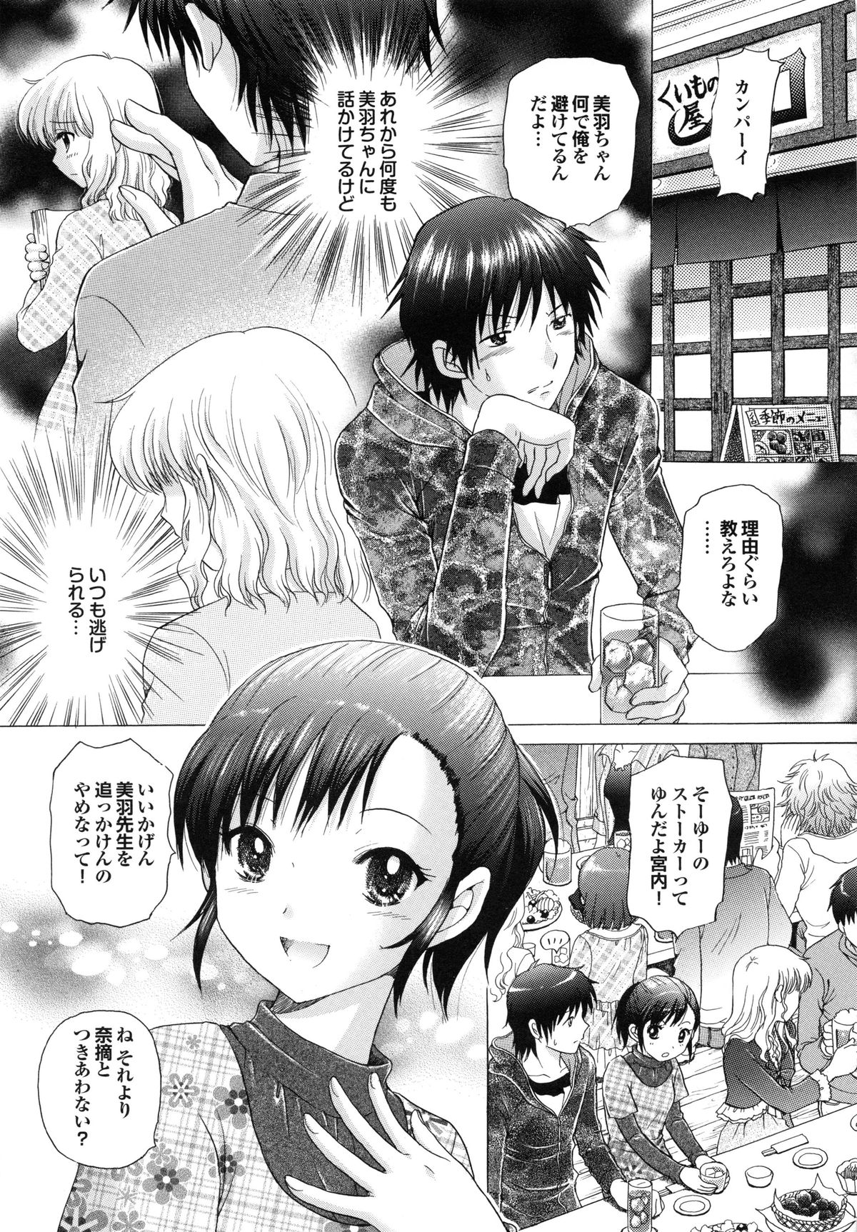 【エロ漫画】【エロ漫画】ムッツリスケベな大学教授のお姉さん…乳首責めされたりしてバックの中出しセックスで快楽堕ちしちゃう！【ゆずぽん：美羽先生の秘密】