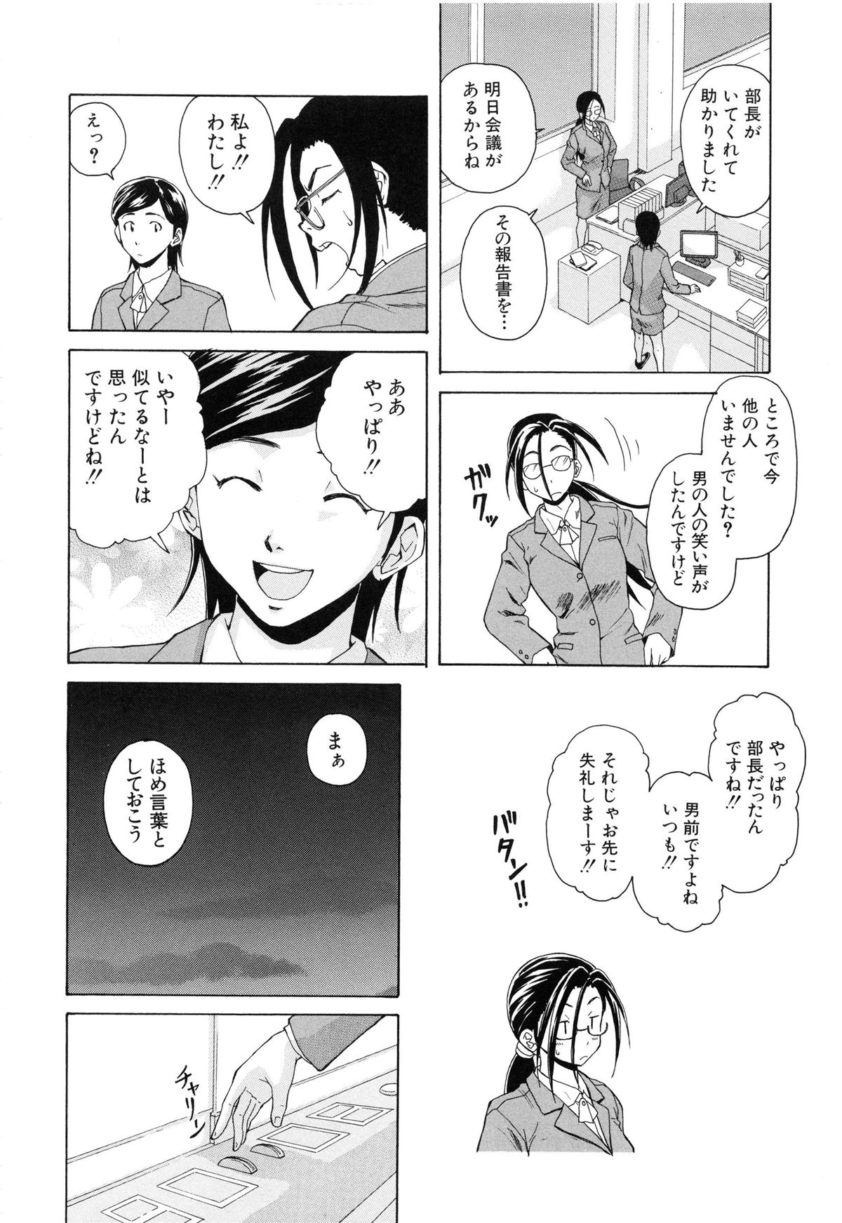【エロ漫画】【エロ漫画】男っ気のない黒髪ロングの巨乳OL…ゲームセンターで知り合った青年に興味を持ち、家に泊めてあげて騎乗位や連続射精をして逆レイプしちゃう【楓牙：きずあと】