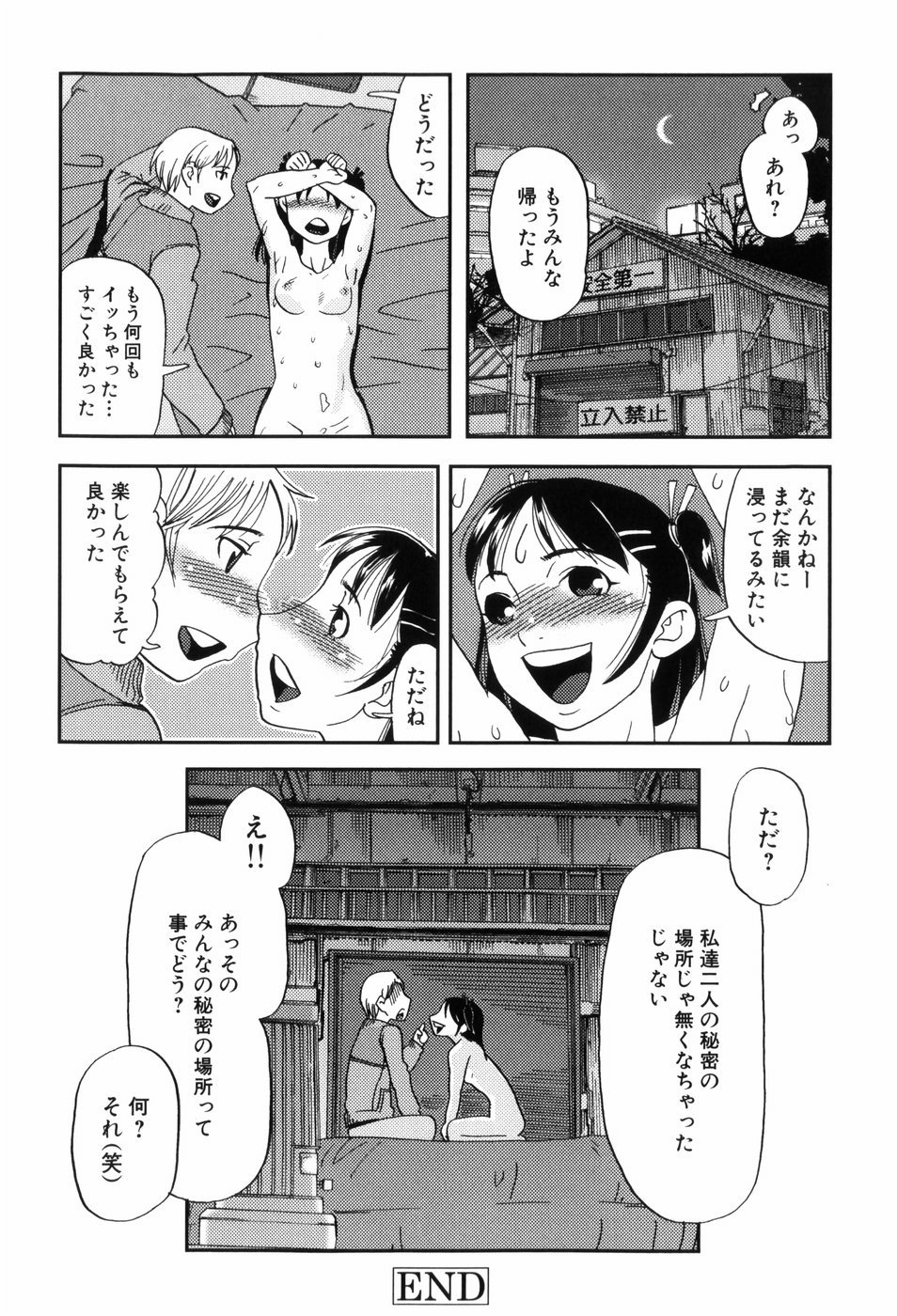 【エロ漫画】【エロ漫画】男友達に秘密基地に呼び出され彼の友達と乱交セックスしちゃう美少女…乳首責めやクンニをされてトロ顔で生ハメ中出しセックスで淫乱堕ちしちゃう【あかBON：ブービートラップ】