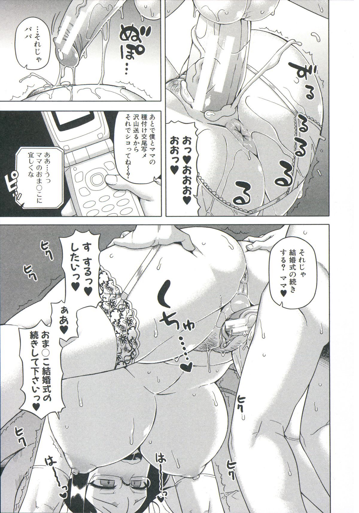 【エロ漫画】【エロ漫画】王様アプリを使い絶対服従する女性たち…女性専用車両の女性たちとセックスしたり学校の同級生の女性とはめたりと最後に父親から母を寝取りとセックスし放題【高野美紀：王様アプリ】