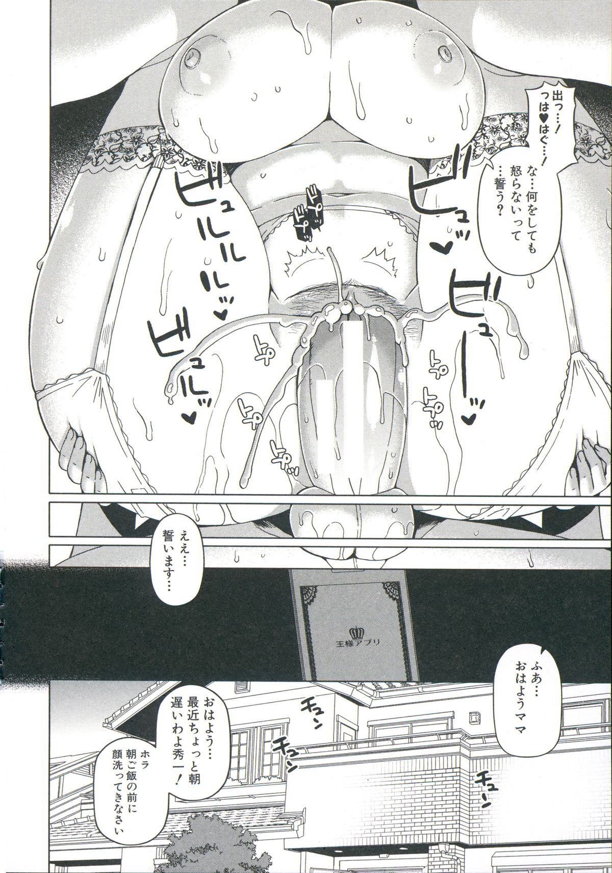 【エロ漫画】【エロ漫画】王様アプリを使い絶対服従する女性たち…女性専用車両の女性たちとセックスしたり学校の同級生の女性とはめたりと最後に父親から母を寝取りとセックスし放題【高野美紀：王様アプリ】