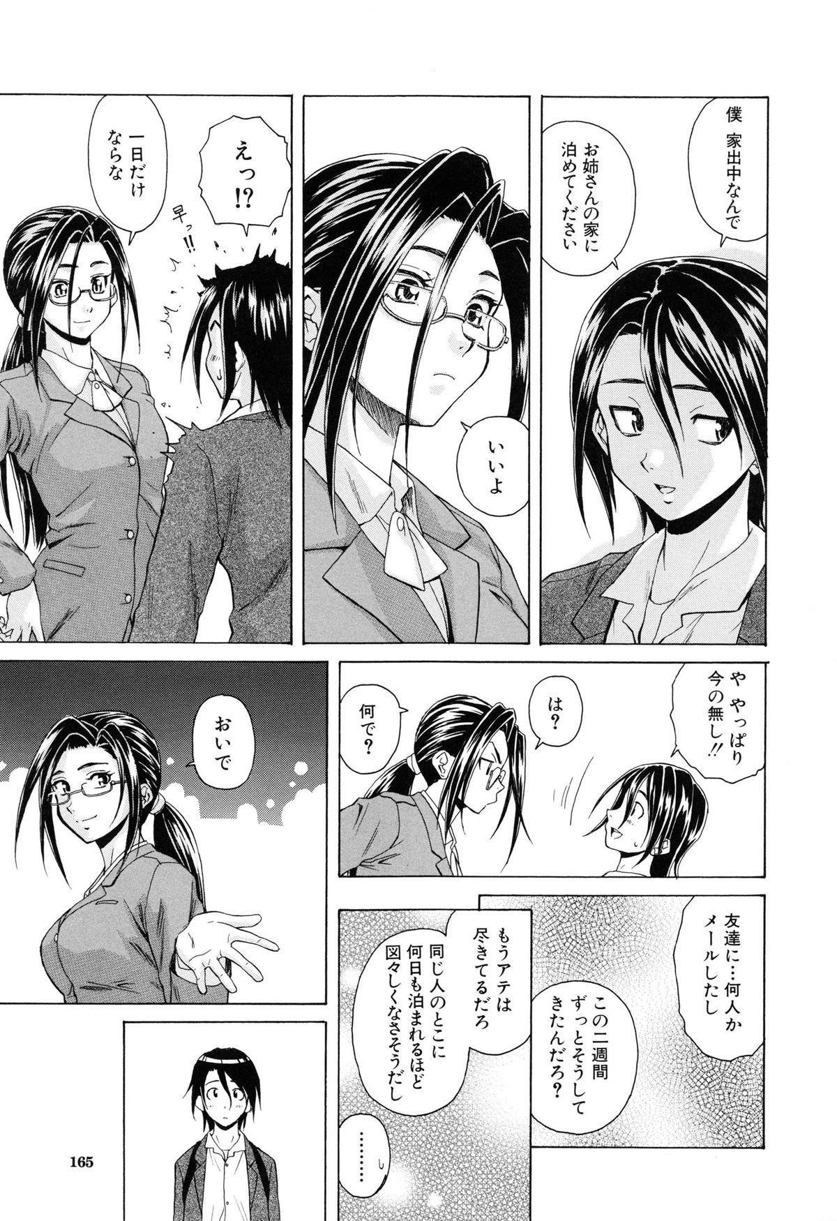 【エロ漫画】【エロ漫画】男っ気のない黒髪ロングの巨乳OL…ゲームセンターで知り合った青年に興味を持ち、家に泊めてあげて騎乗位や連続射精をして逆レイプしちゃう【楓牙：きずあと】