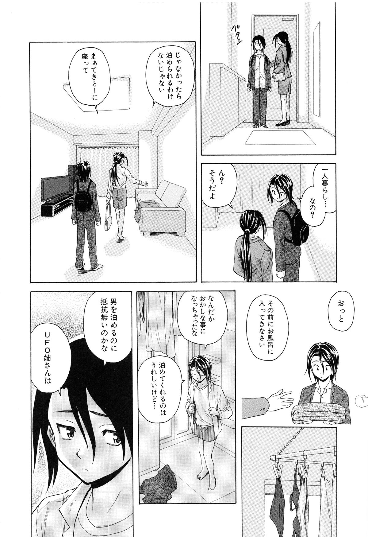 【エロ漫画】【エロ漫画】男っ気のない黒髪ロングの巨乳OL…ゲームセンターで知り合った青年に興味を持ち、家に泊めてあげて騎乗位や連続射精をして逆レイプしちゃう【楓牙：きずあと】