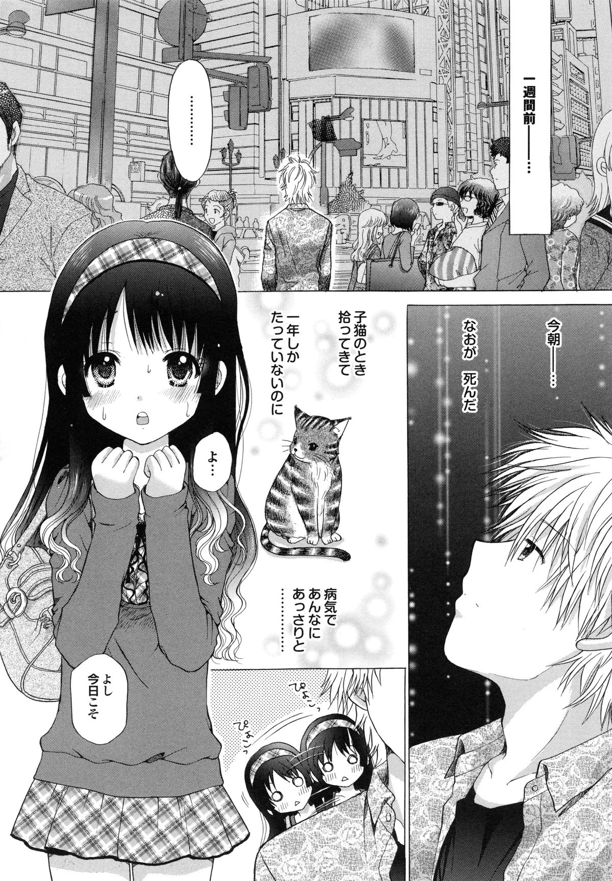 【エロ漫画】【エロ漫画】従姉妹の貧乳少女がノーブラパンツで無防備に接してくるので我慢できずに生中出しイチャラブセックスしちゃう【ゆずぽん：はじめての発情期】