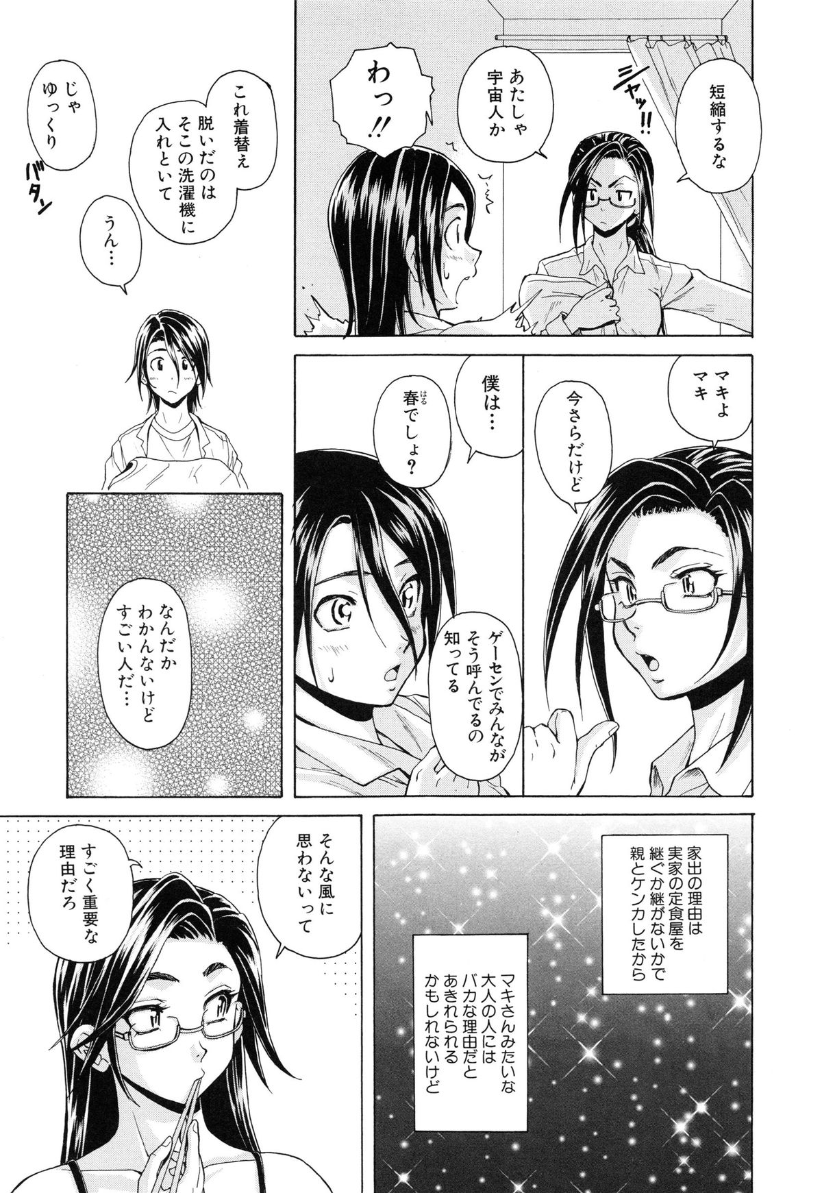 【エロ漫画】【エロ漫画】男っ気のない黒髪ロングの巨乳OL…ゲームセンターで知り合った青年に興味を持ち、家に泊めてあげて騎乗位や連続射精をして逆レイプしちゃう【楓牙：きずあと】
